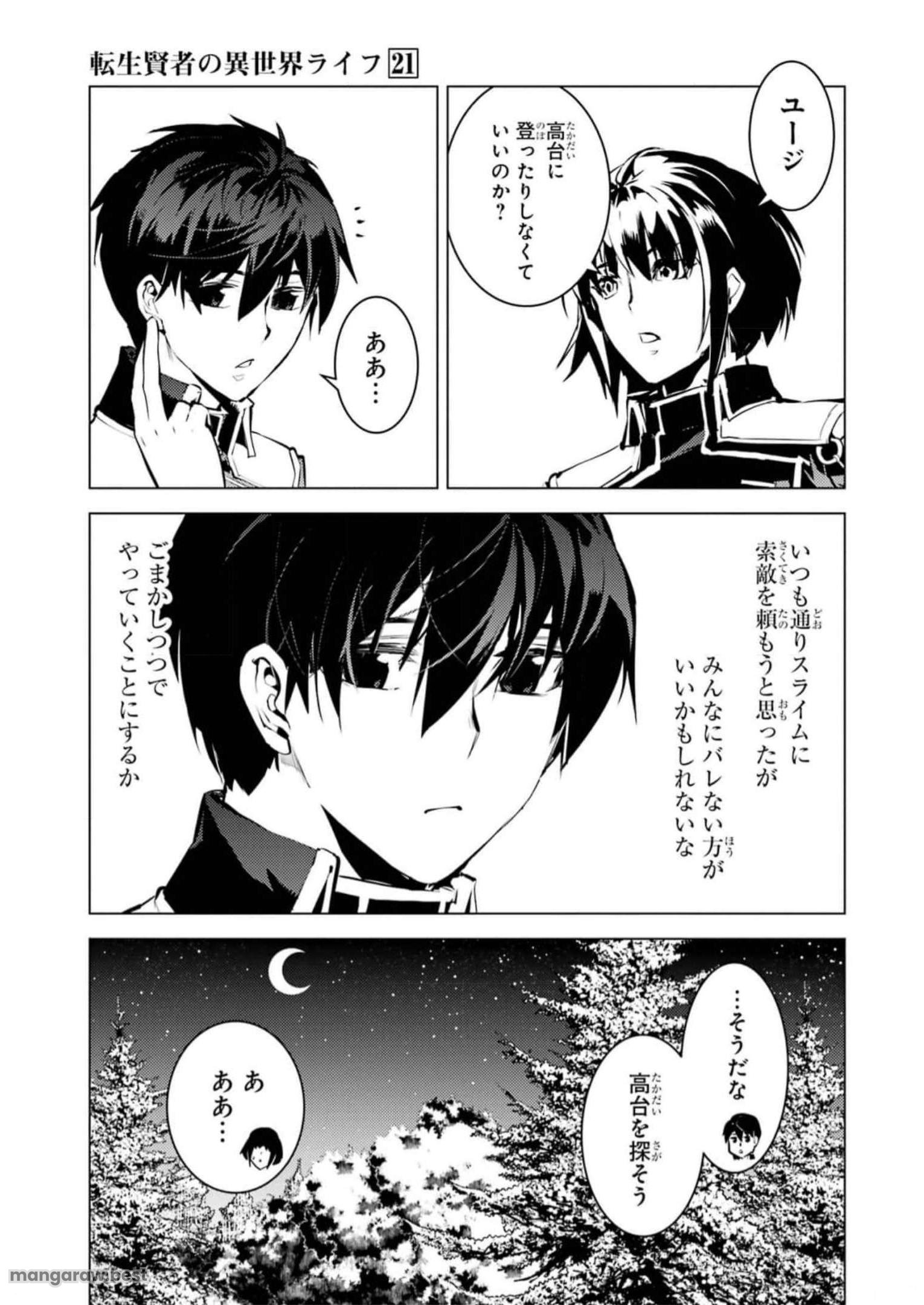 転生賢者の異世界ライフ～第二の職業を得て、世界最強になりました～ - 第61話 - Page 11