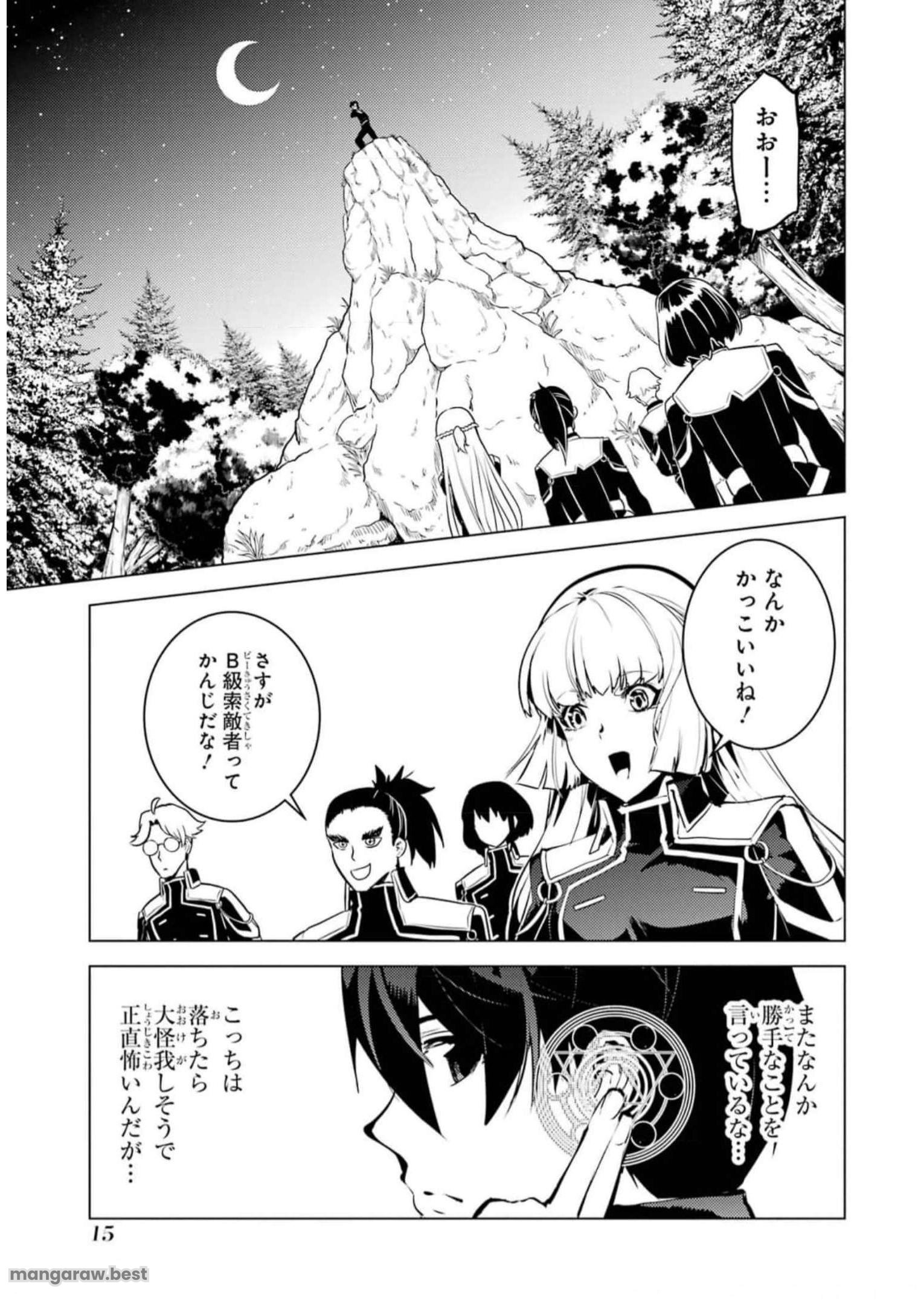 転生賢者の異世界ライフ～第二の職業を得て、世界最強になりました～ - 第61話 - Page 13