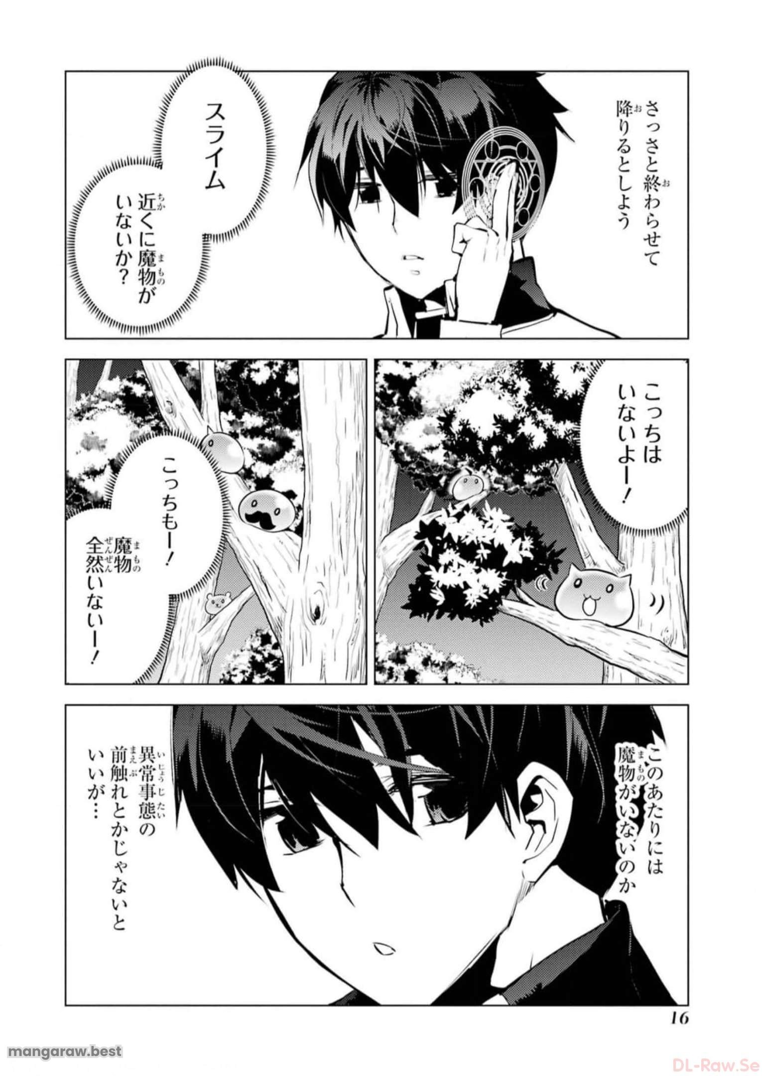 転生賢者の異世界ライフ～第二の職業を得て、世界最強になりました～ - 第61話 - Page 14