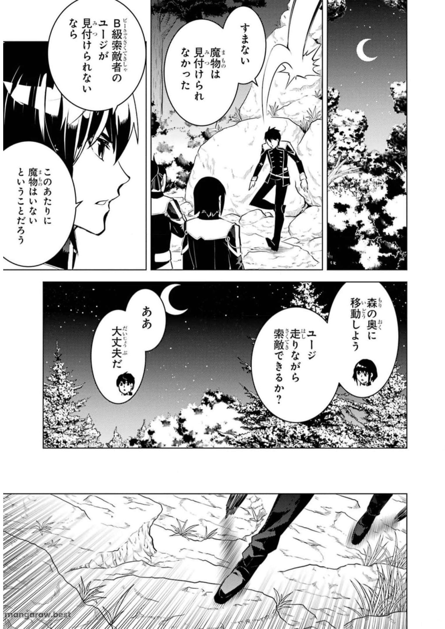 転生賢者の異世界ライフ～第二の職業を得て、世界最強になりました～ - 第61話 - Page 15