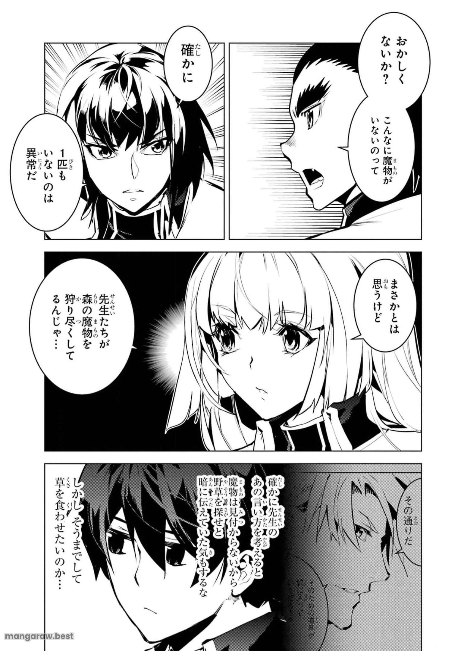 転生賢者の異世界ライフ～第二の職業を得て、世界最強になりました～ - 第61話 - Page 17