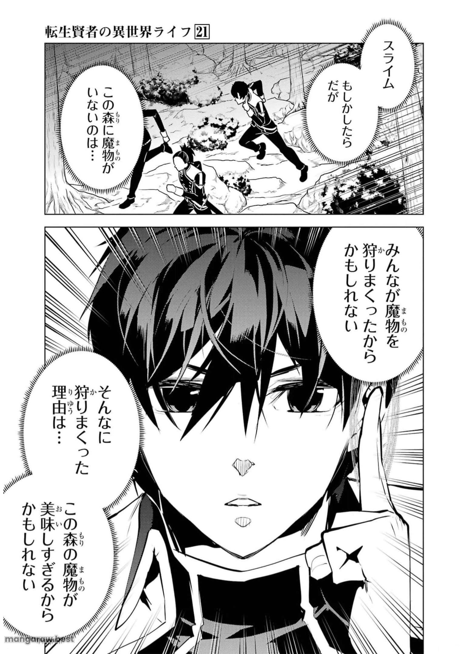 転生賢者の異世界ライフ～第二の職業を得て、世界最強になりました～ - 第61話 - Page 19