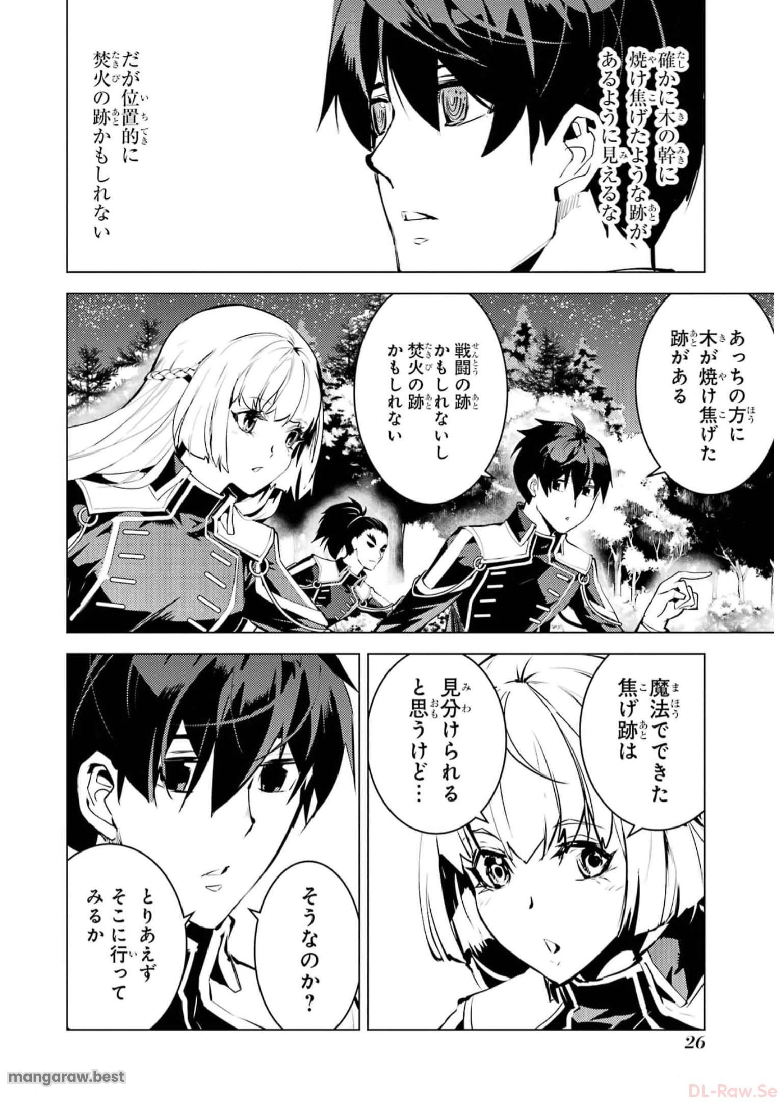 転生賢者の異世界ライフ～第二の職業を得て、世界最強になりました～ - 第61話 - Page 24