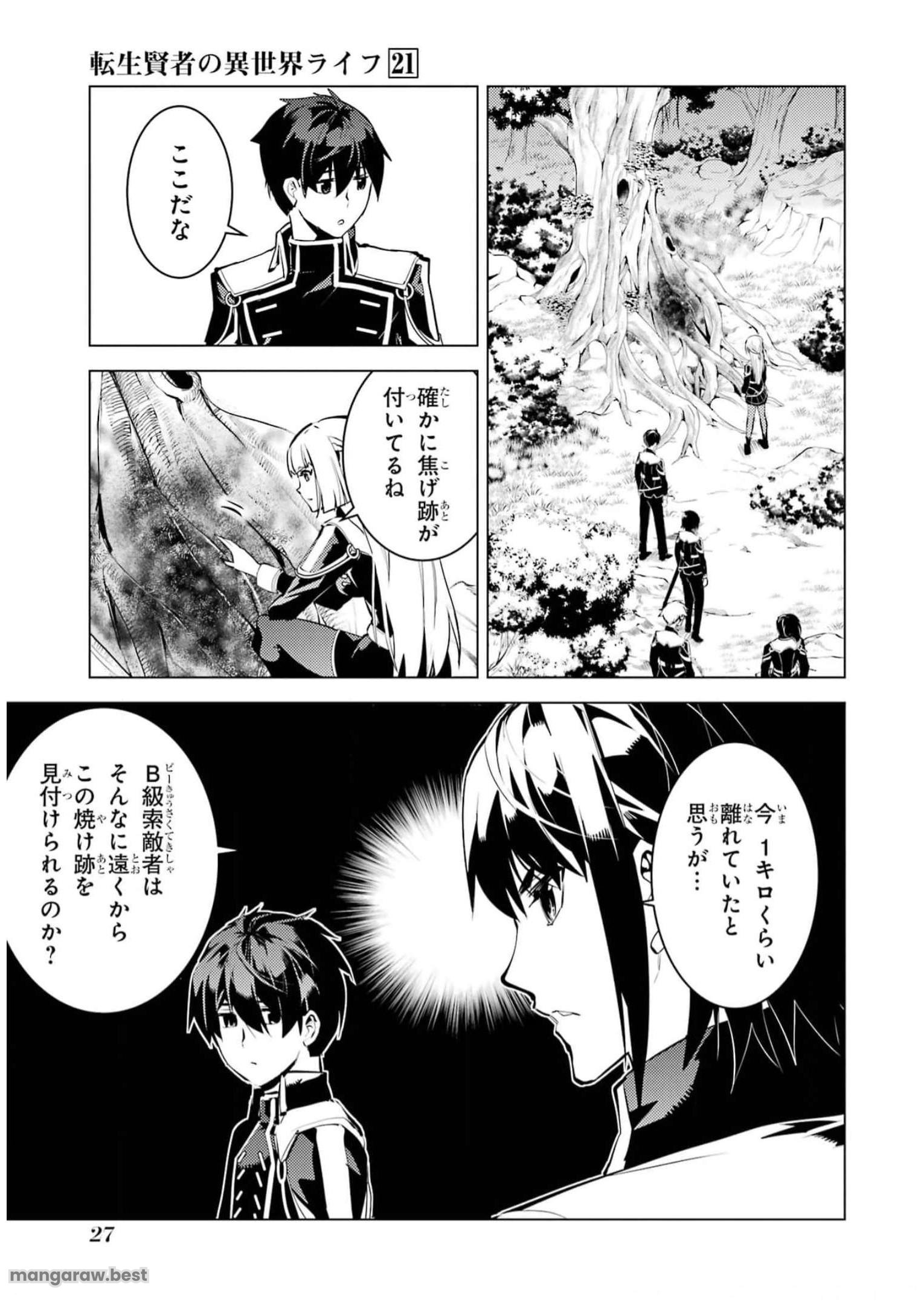 転生賢者の異世界ライフ～第二の職業を得て、世界最強になりました～ - 第61話 - Page 25