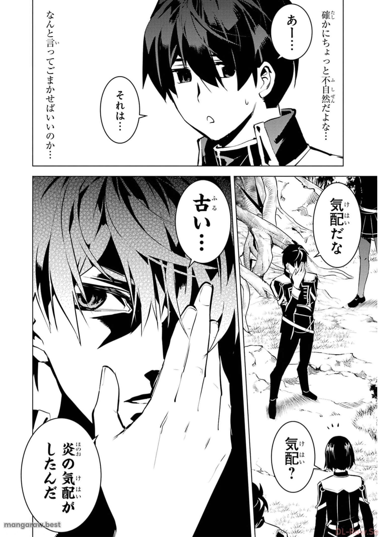 転生賢者の異世界ライフ～第二の職業を得て、世界最強になりました～ - 第61話 - Page 26