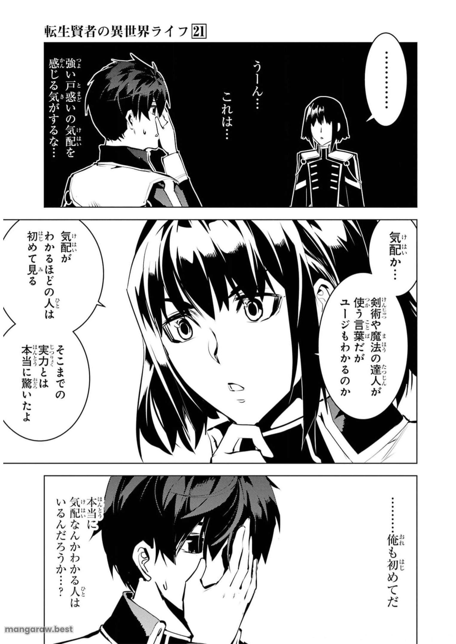 転生賢者の異世界ライフ～第二の職業を得て、世界最強になりました～ - 第61話 - Page 27