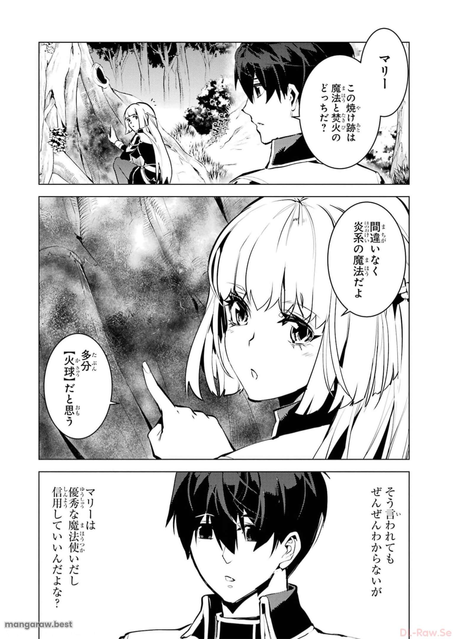 転生賢者の異世界ライフ～第二の職業を得て、世界最強になりました～ - 第61話 - Page 28