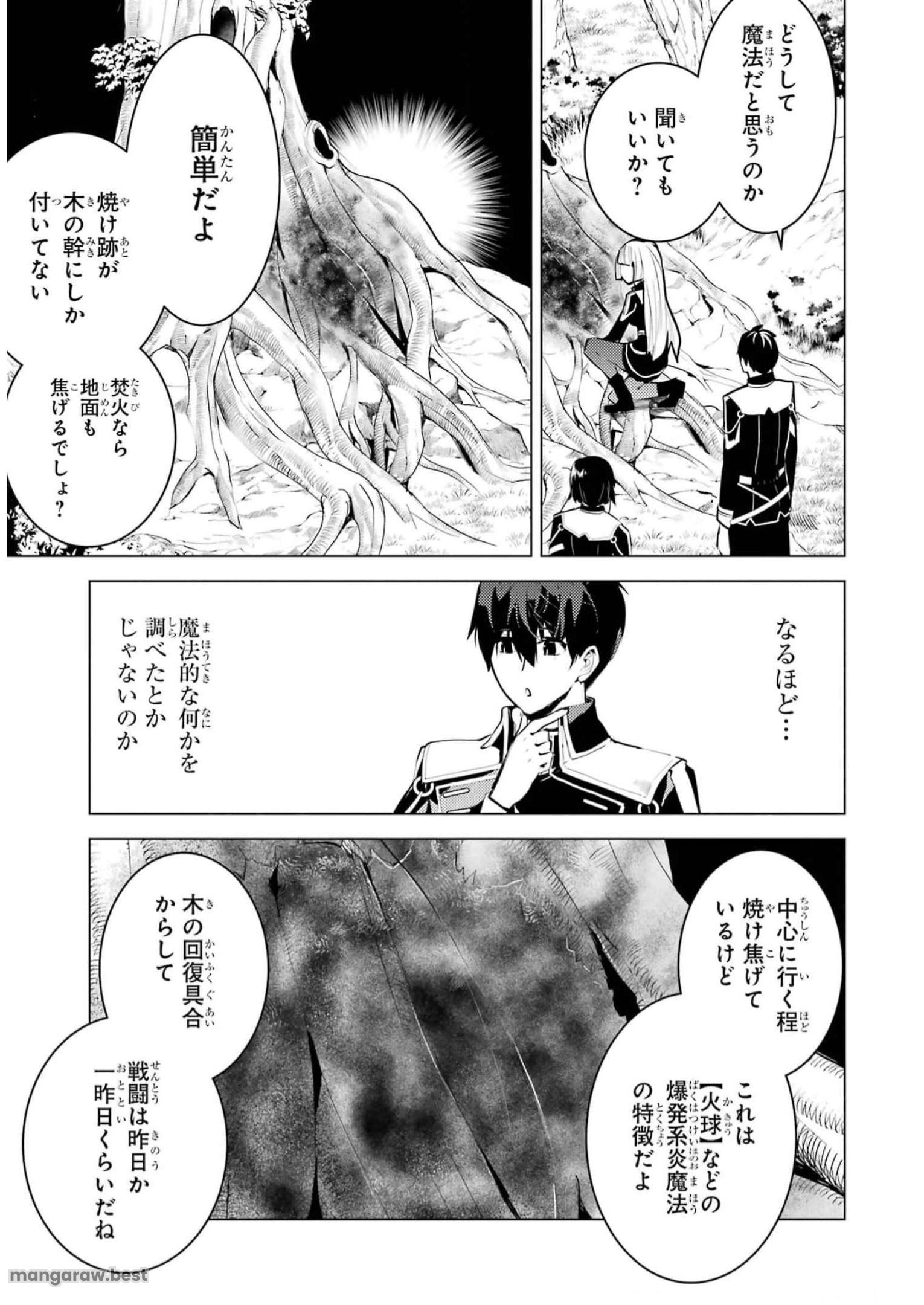 転生賢者の異世界ライフ～第二の職業を得て、世界最強になりました～ - 第61話 - Page 29