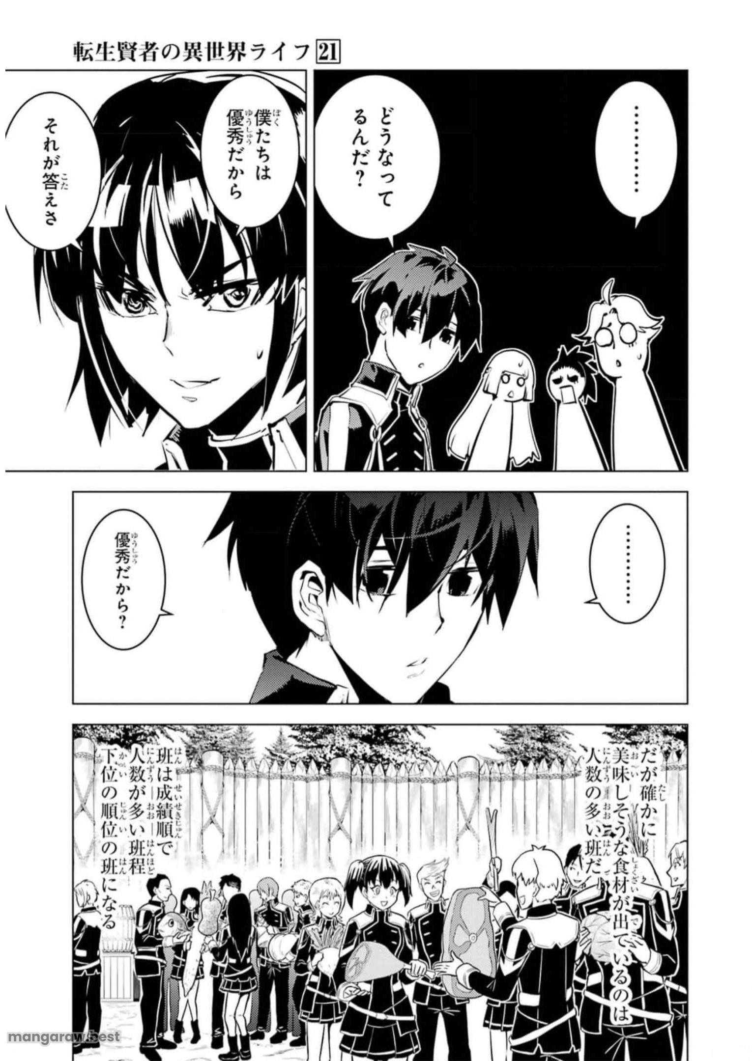 転生賢者の異世界ライフ～第二の職業を得て、世界最強になりました～ - 第61話 - Page 3