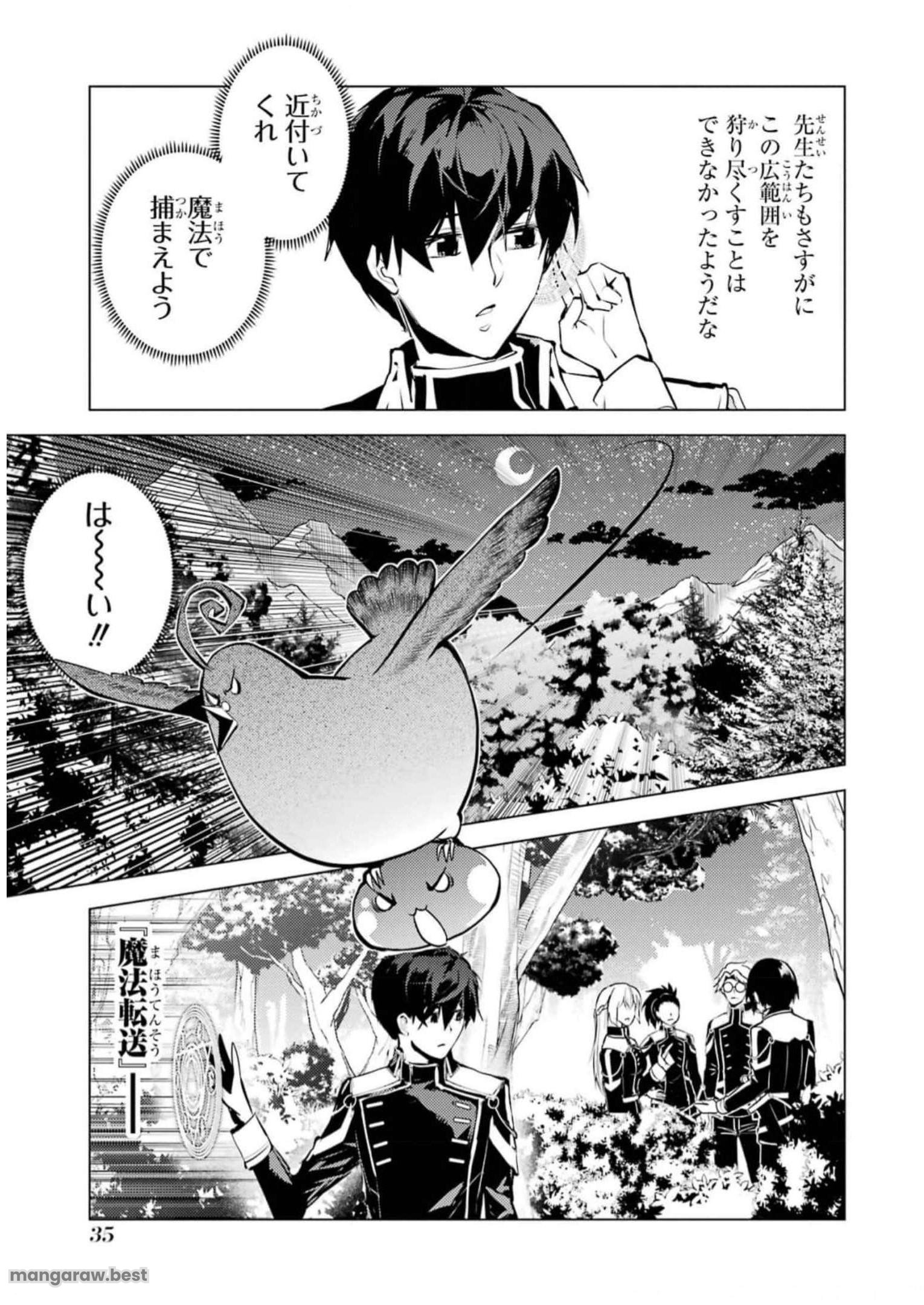 転生賢者の異世界ライフ～第二の職業を得て、世界最強になりました～ - 第61話 - Page 33