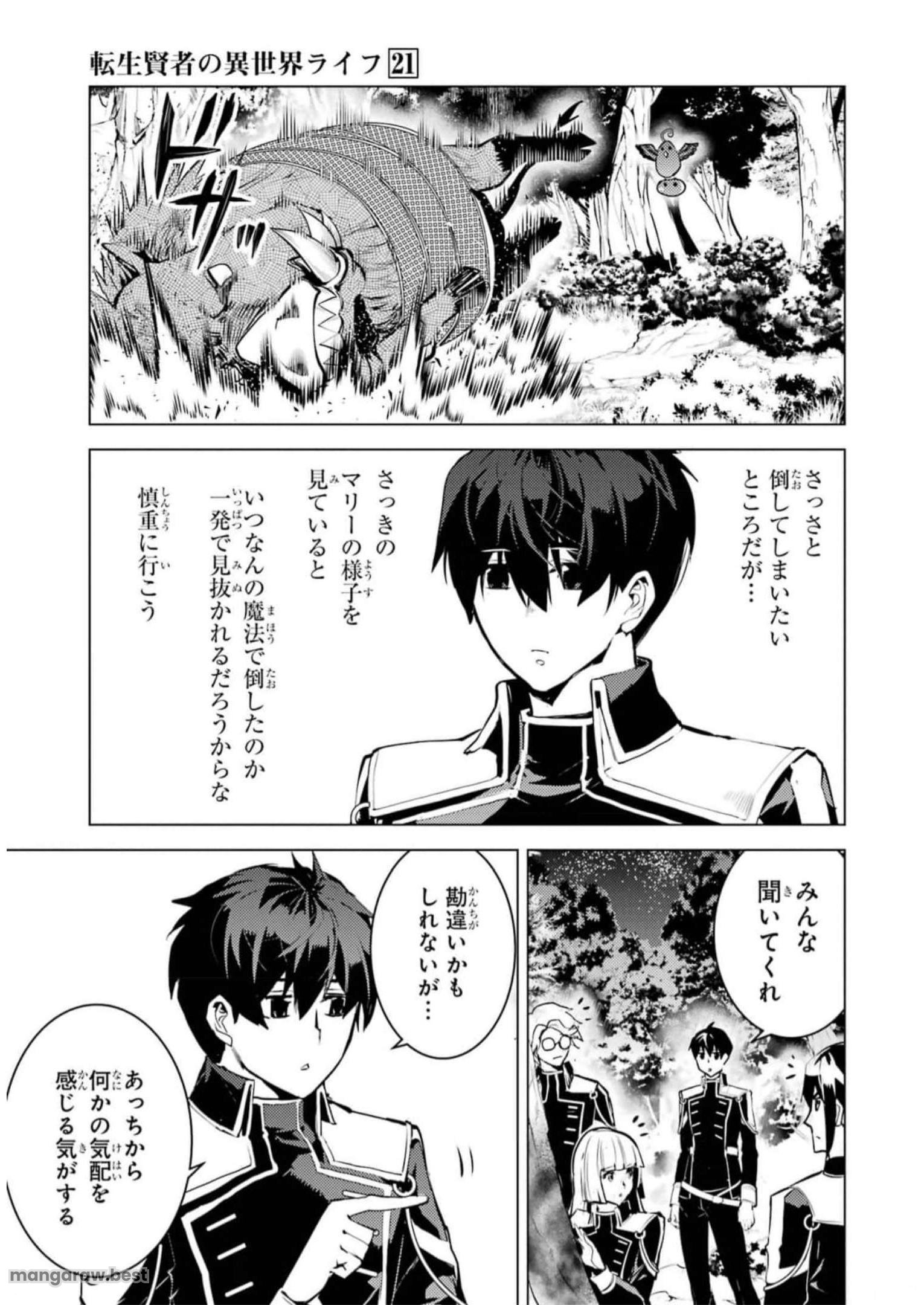 転生賢者の異世界ライフ～第二の職業を得て、世界最強になりました～ - 第61話 - Page 35