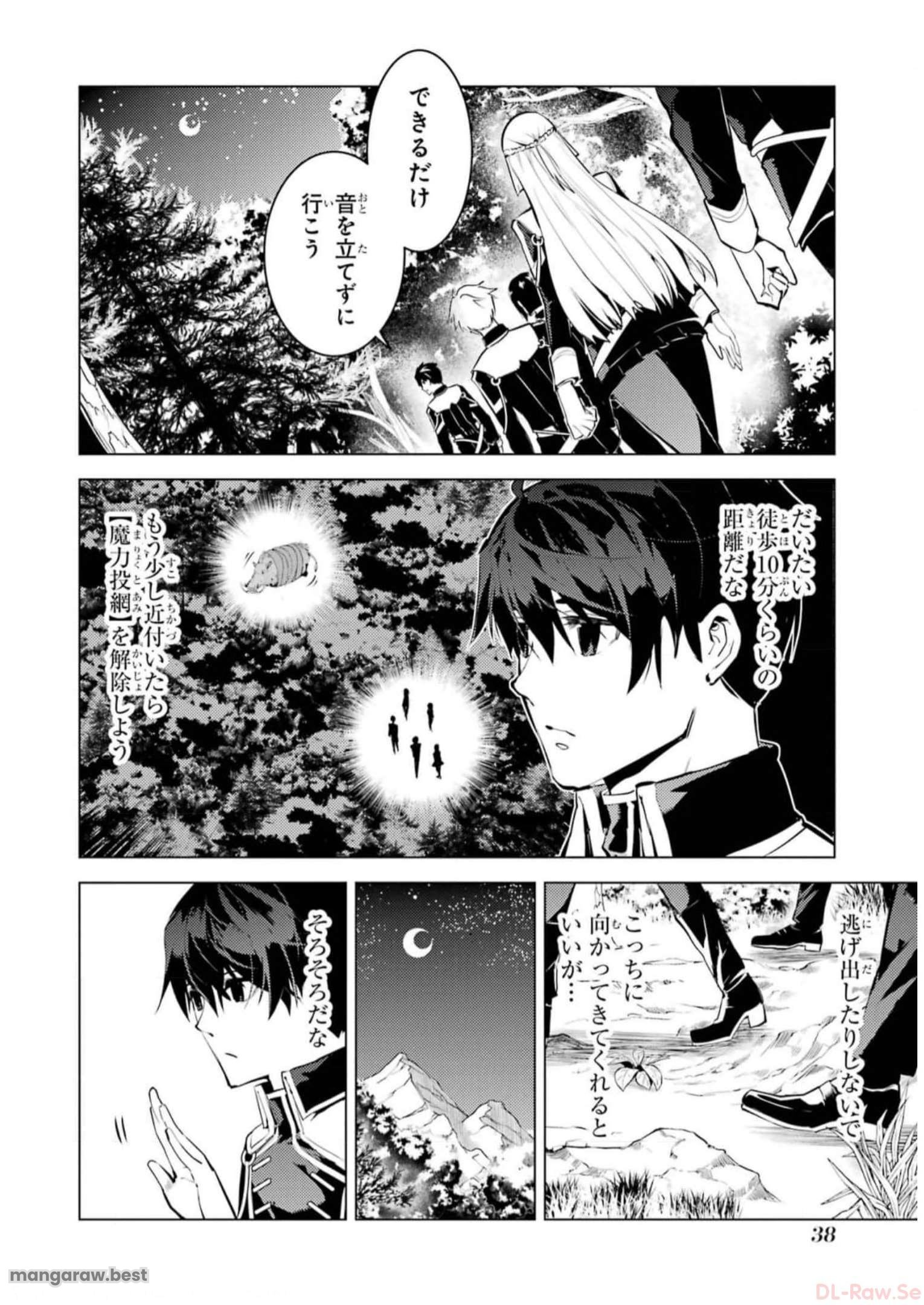 転生賢者の異世界ライフ～第二の職業を得て、世界最強になりました～ - 第61話 - Page 36