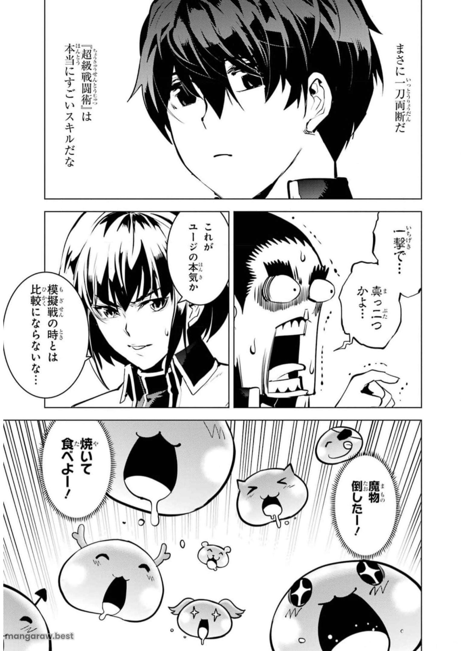 転生賢者の異世界ライフ～第二の職業を得て、世界最強になりました～ - 第61話 - Page 51