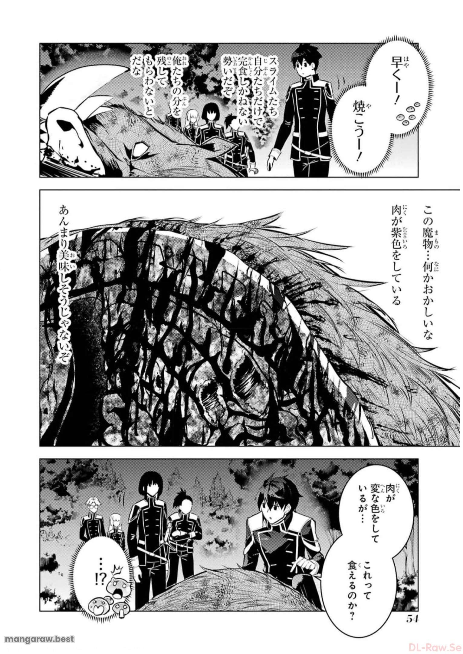 転生賢者の異世界ライフ～第二の職業を得て、世界最強になりました～ - 第61話 - Page 52