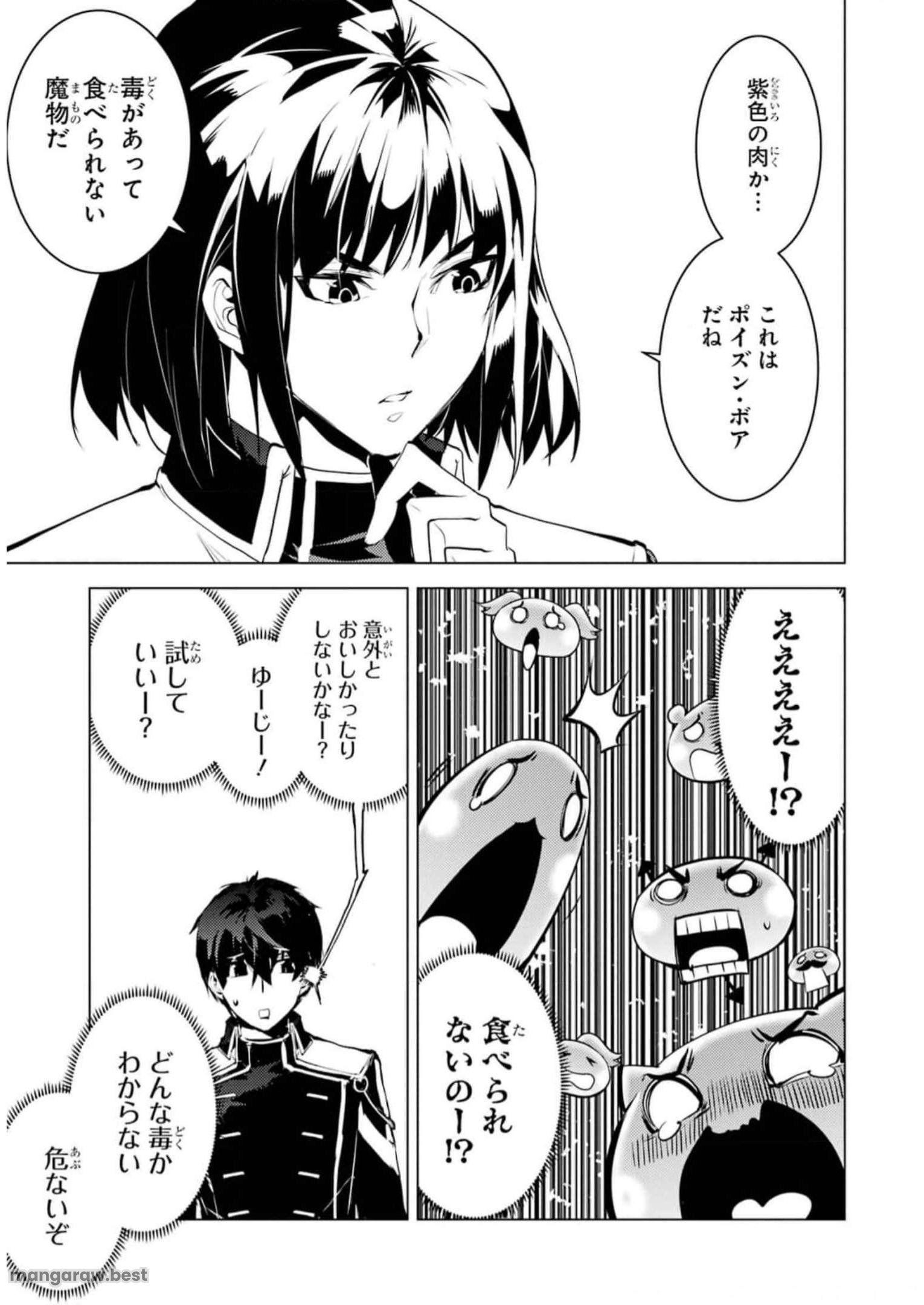 転生賢者の異世界ライフ～第二の職業を得て、世界最強になりました～ - 第61話 - Page 53