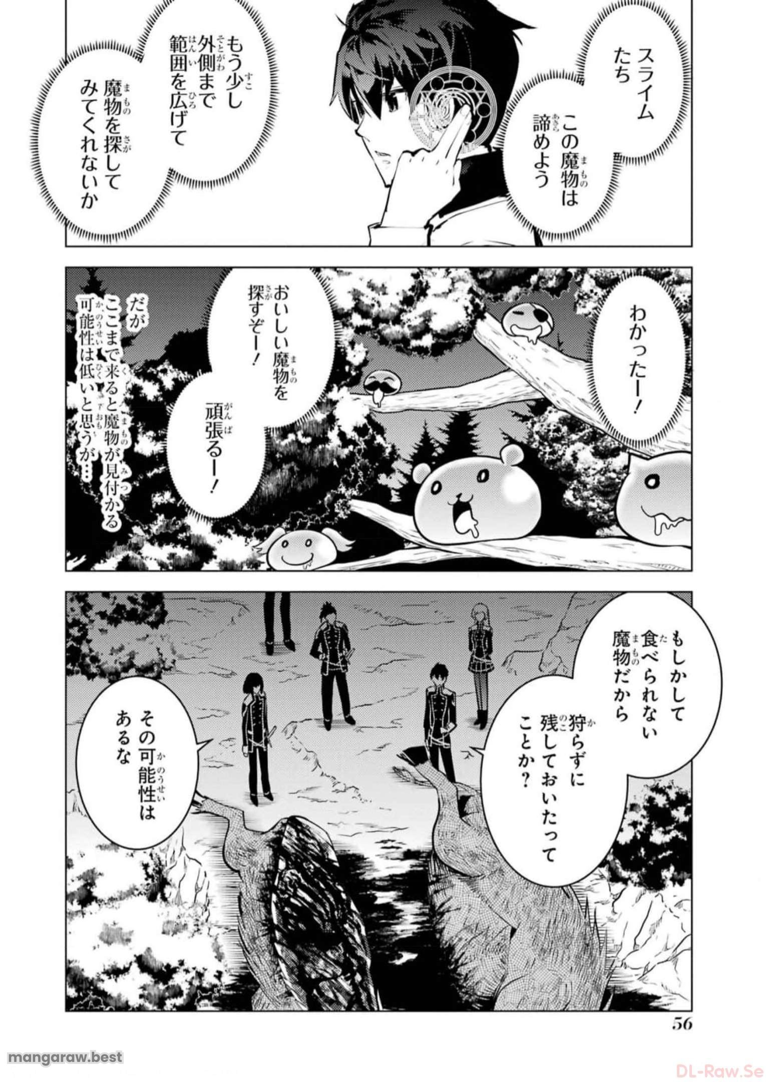 転生賢者の異世界ライフ～第二の職業を得て、世界最強になりました～ - 第61話 - Page 54