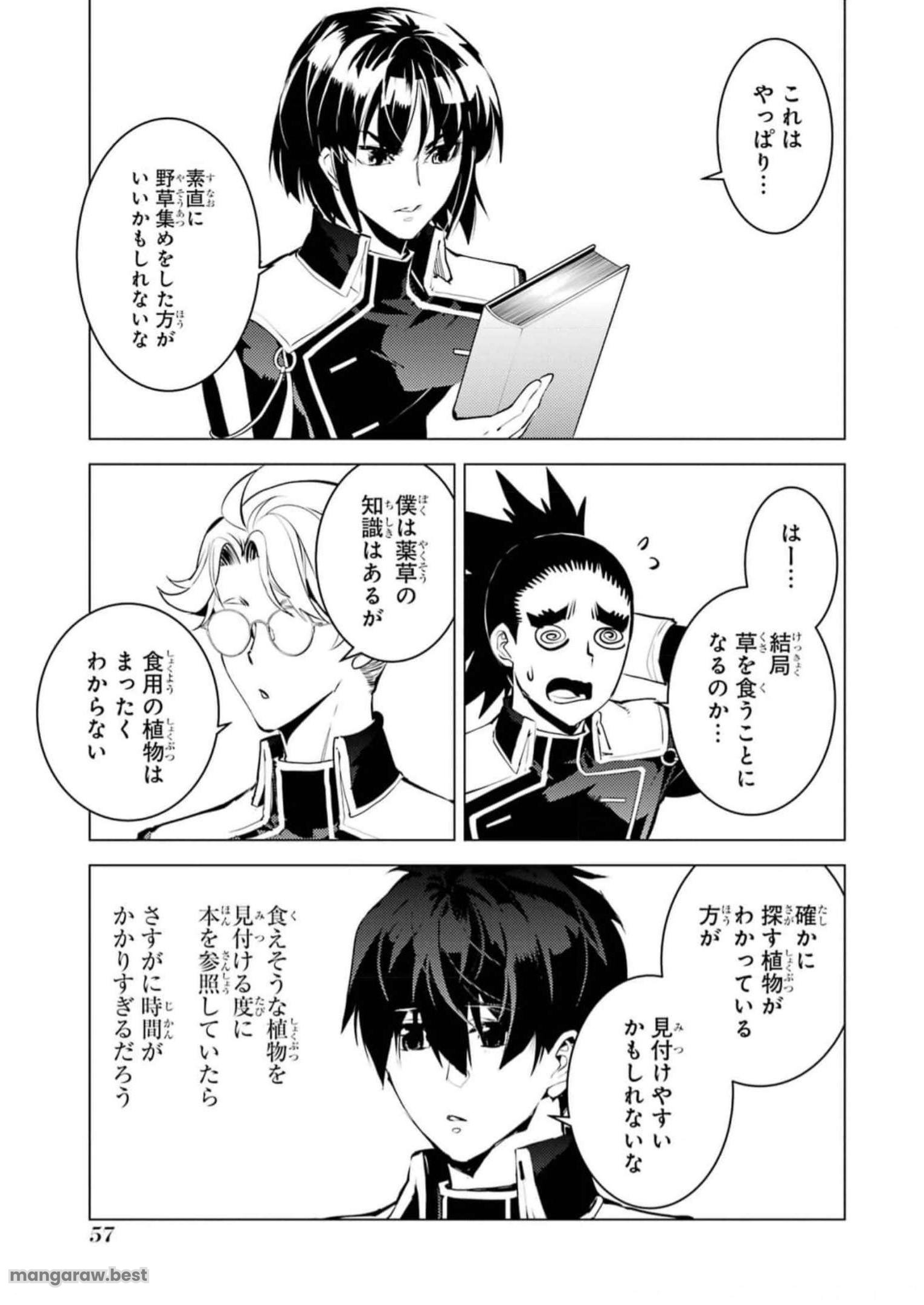 転生賢者の異世界ライフ～第二の職業を得て、世界最強になりました～ - 第61話 - Page 55