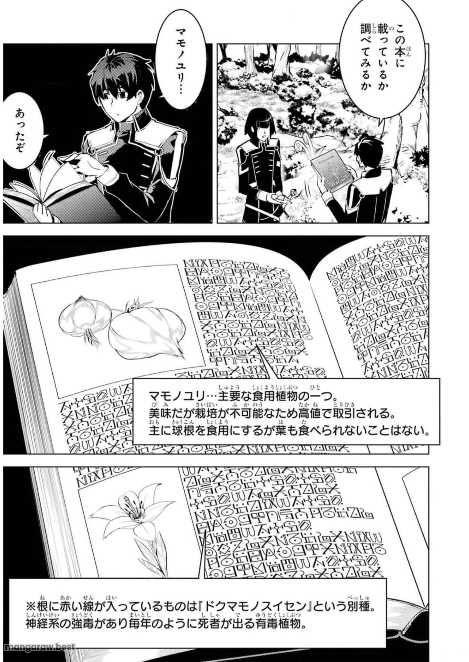 転生賢者の異世界ライフ～第二の職業を得て、世界最強になりました～ - 第61話 - Page 57