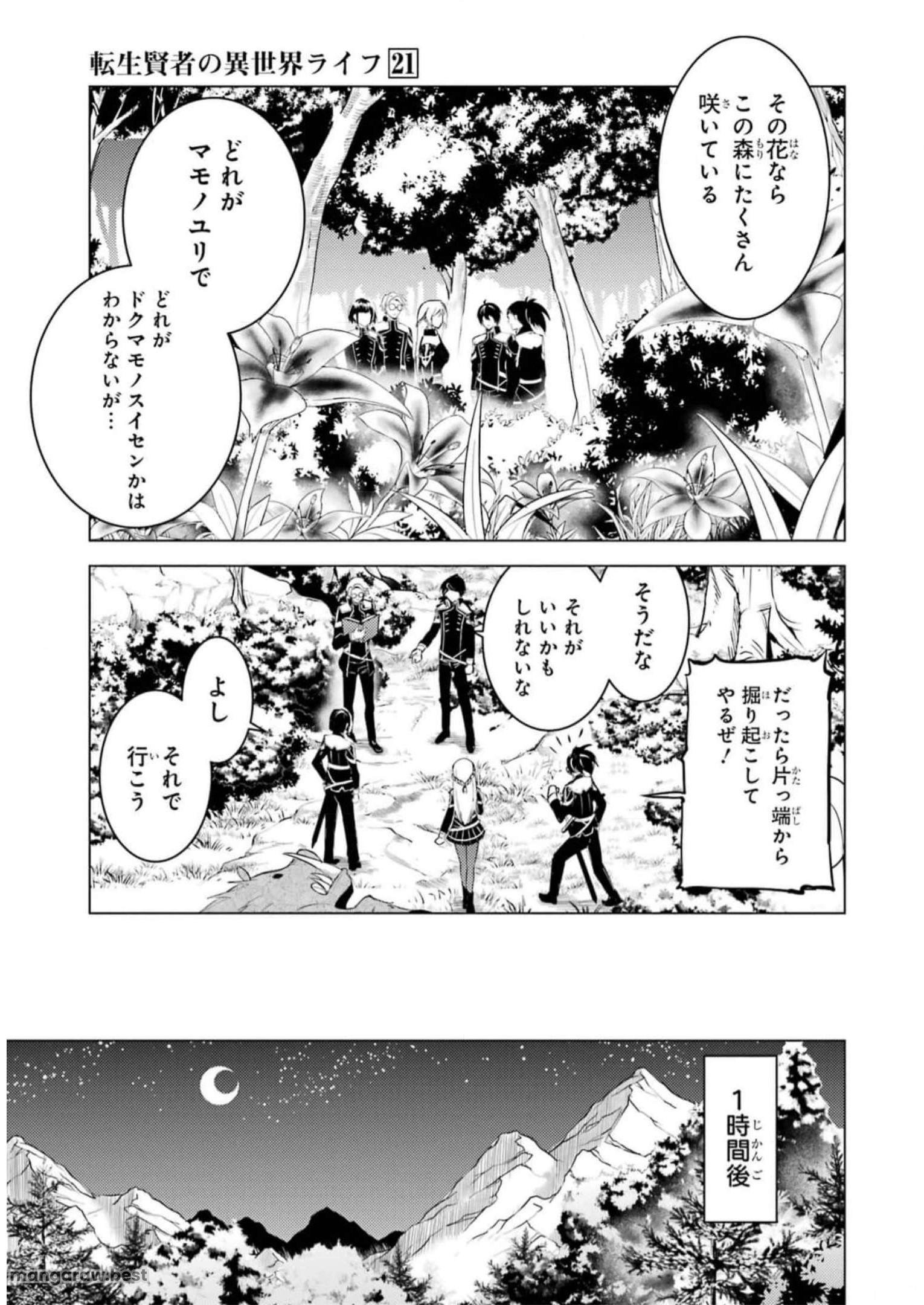 転生賢者の異世界ライフ～第二の職業を得て、世界最強になりました～ - 第61話 - Page 59