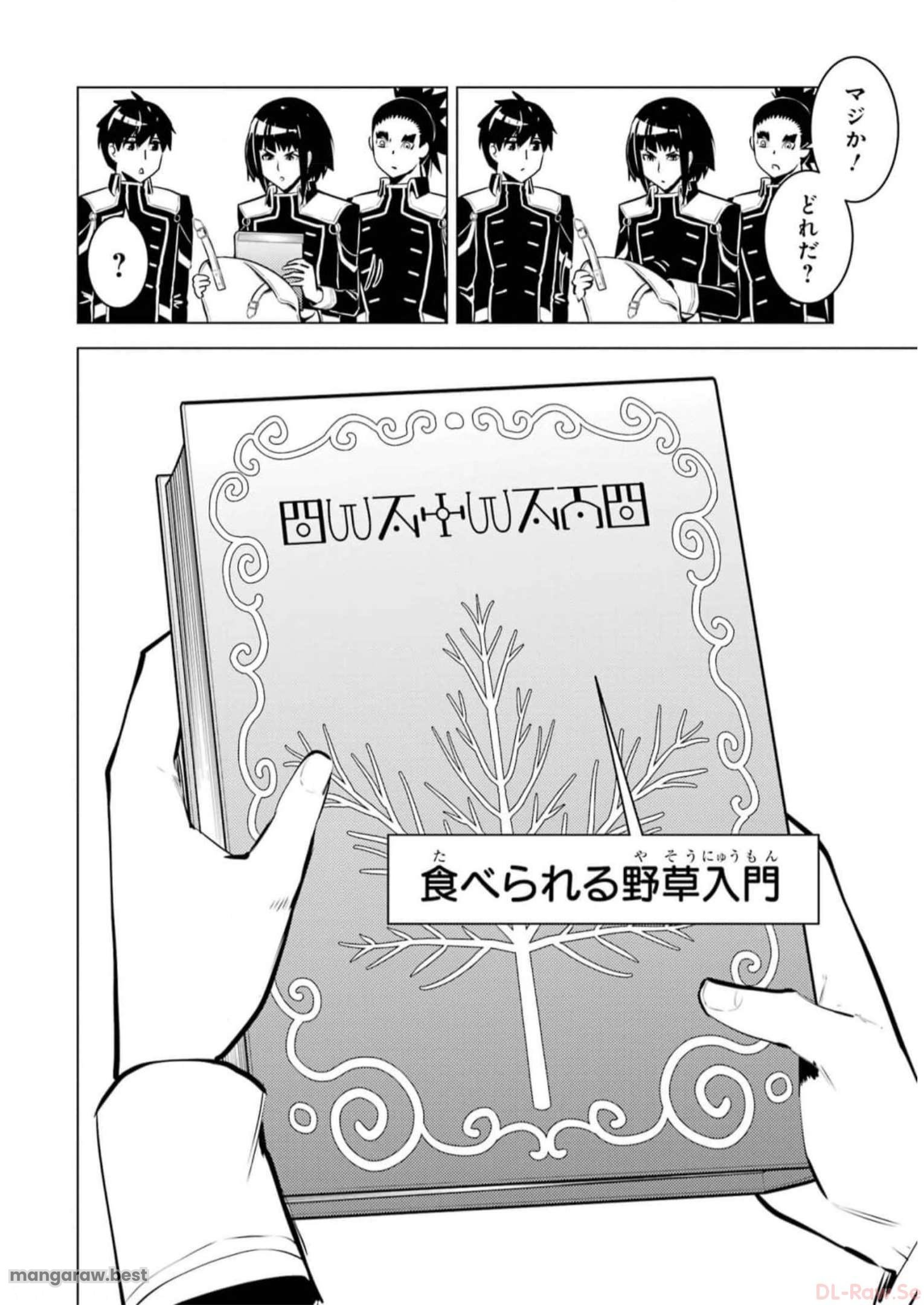 転生賢者の異世界ライフ～第二の職業を得て、世界最強になりました～ - 第61話 - Page 6