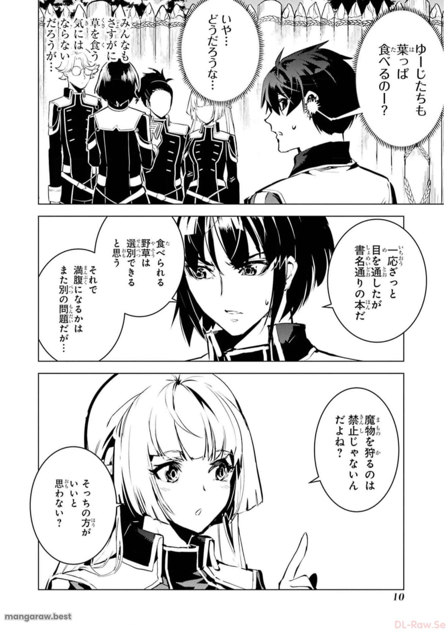 転生賢者の異世界ライフ～第二の職業を得て、世界最強になりました～ - 第61話 - Page 8