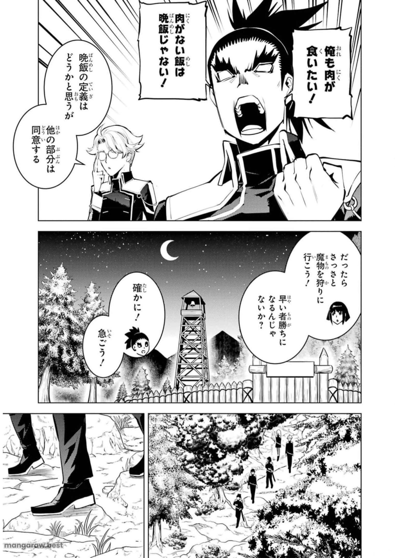 転生賢者の異世界ライフ～第二の職業を得て、世界最強になりました～ - 第61話 - Page 9