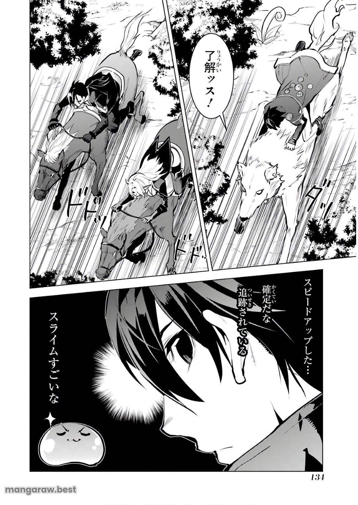 転生賢者の異世界ライフ～第二の職業を得て、世界最強になりました～ - 第15話 - Page 10