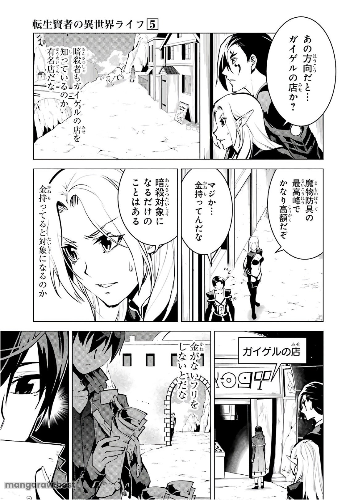 転生賢者の異世界ライフ～第二の職業を得て、世界最強になりました～ - 第15話 - Page 23