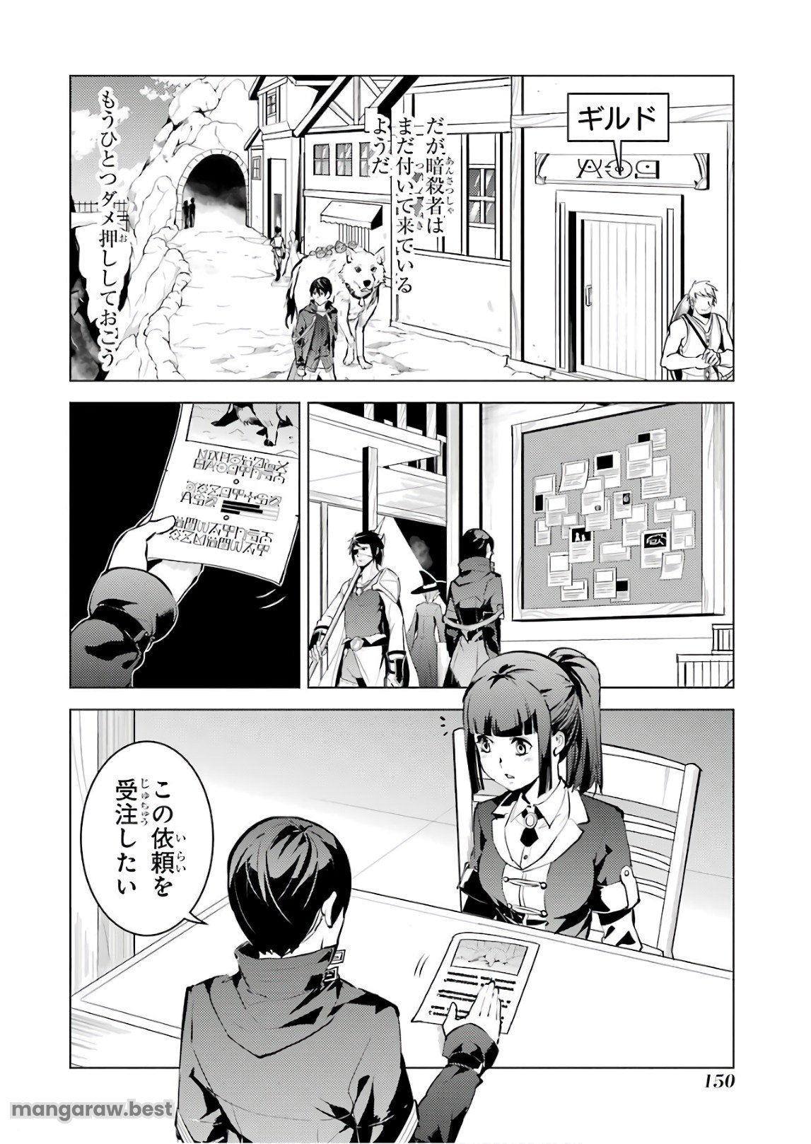 転生賢者の異世界ライフ～第二の職業を得て、世界最強になりました～ - 第15話 - Page 26