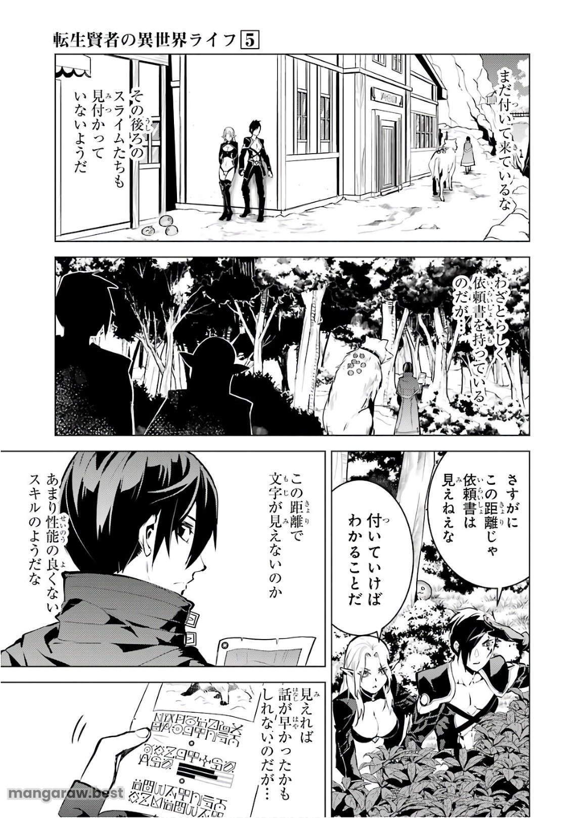 転生賢者の異世界ライフ～第二の職業を得て、世界最強になりました～ - 第15話 - Page 27