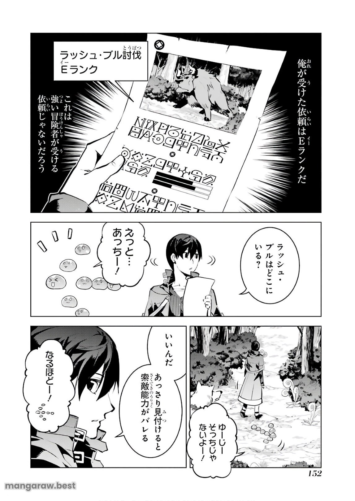 転生賢者の異世界ライフ～第二の職業を得て、世界最強になりました～ - 第15話 - Page 28