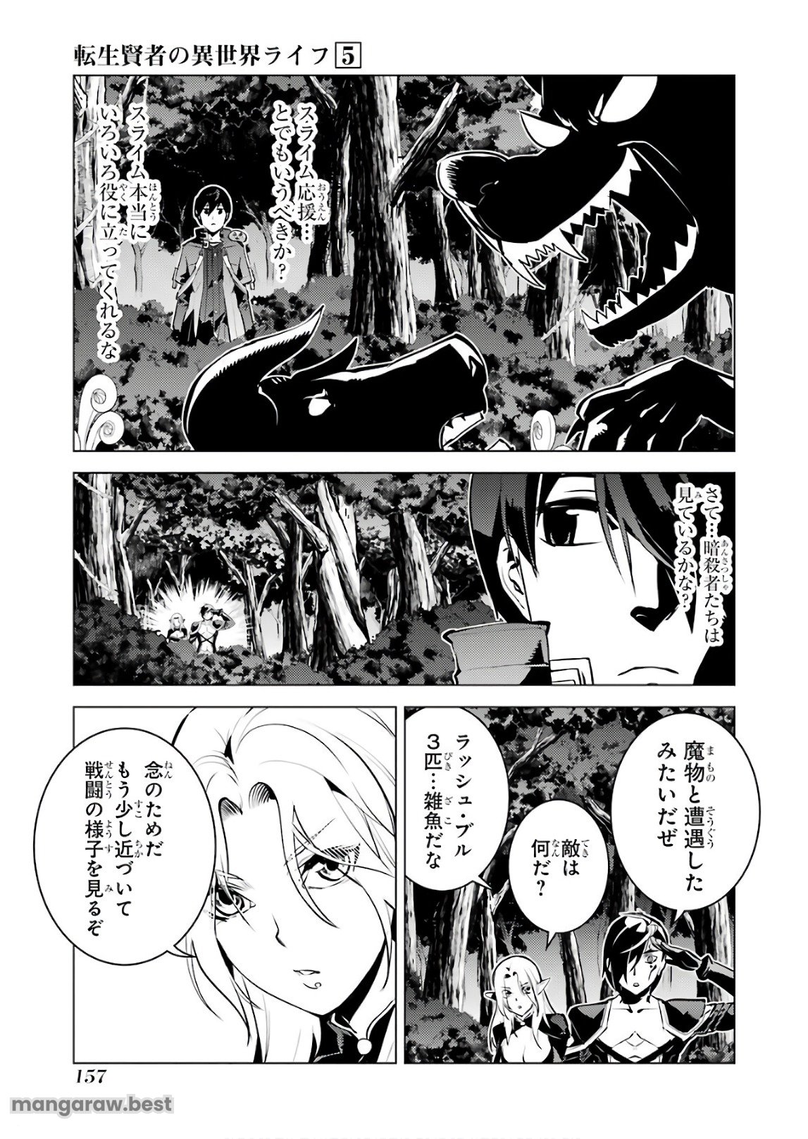 転生賢者の異世界ライフ～第二の職業を得て、世界最強になりました～ - 第15話 - Page 33