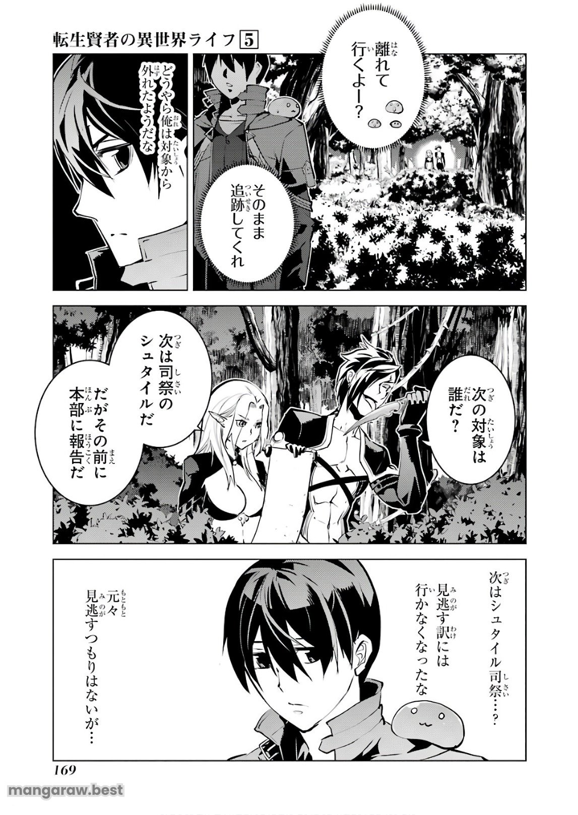 転生賢者の異世界ライフ～第二の職業を得て、世界最強になりました～ - 第15話 - Page 45