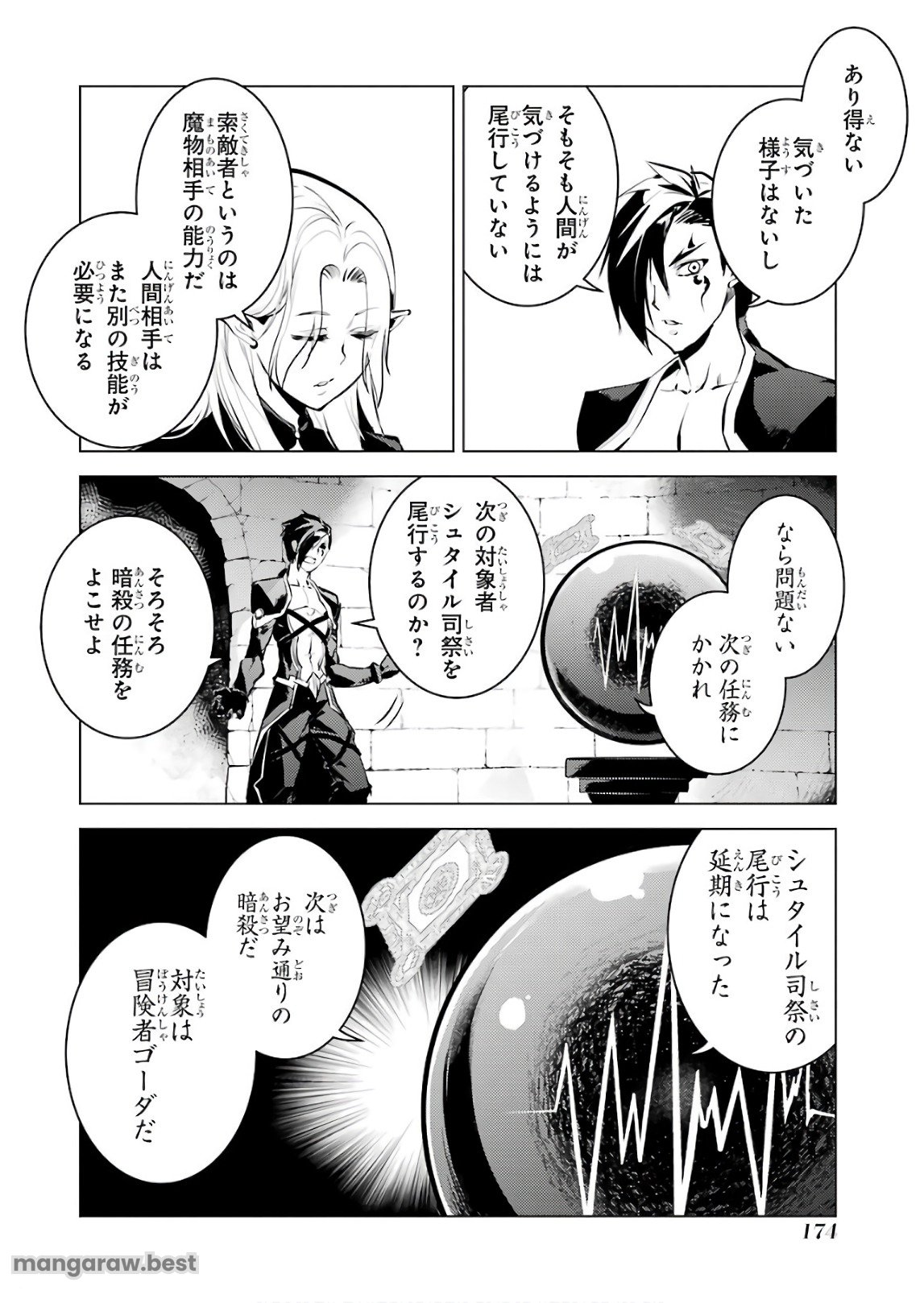 転生賢者の異世界ライフ～第二の職業を得て、世界最強になりました～ - 第15話 - Page 50