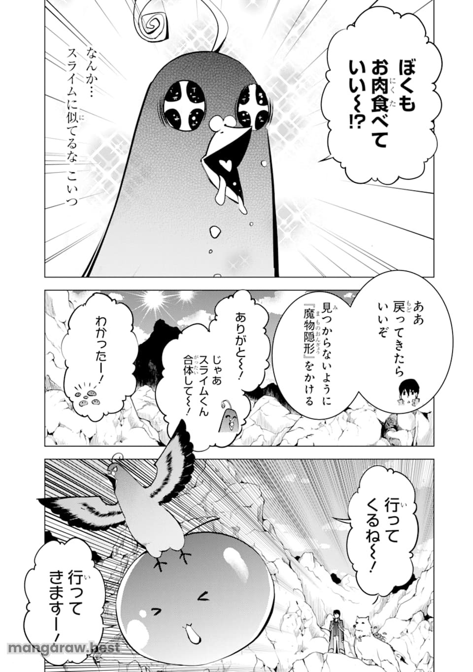 転生賢者の異世界ライフ～第二の職業を得て、世界最強になりました～ - 第22話 - Page 43