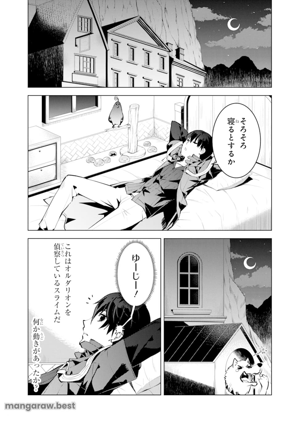 転生賢者の異世界ライフ～第二の職業を得て、世界最強になりました～ - 第22話 - Page 47