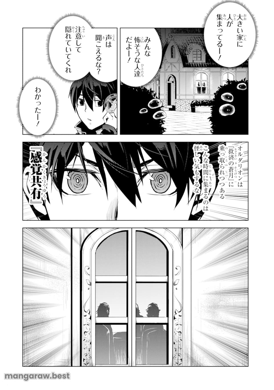 転生賢者の異世界ライフ～第二の職業を得て、世界最強になりました～ - 第22話 - Page 48