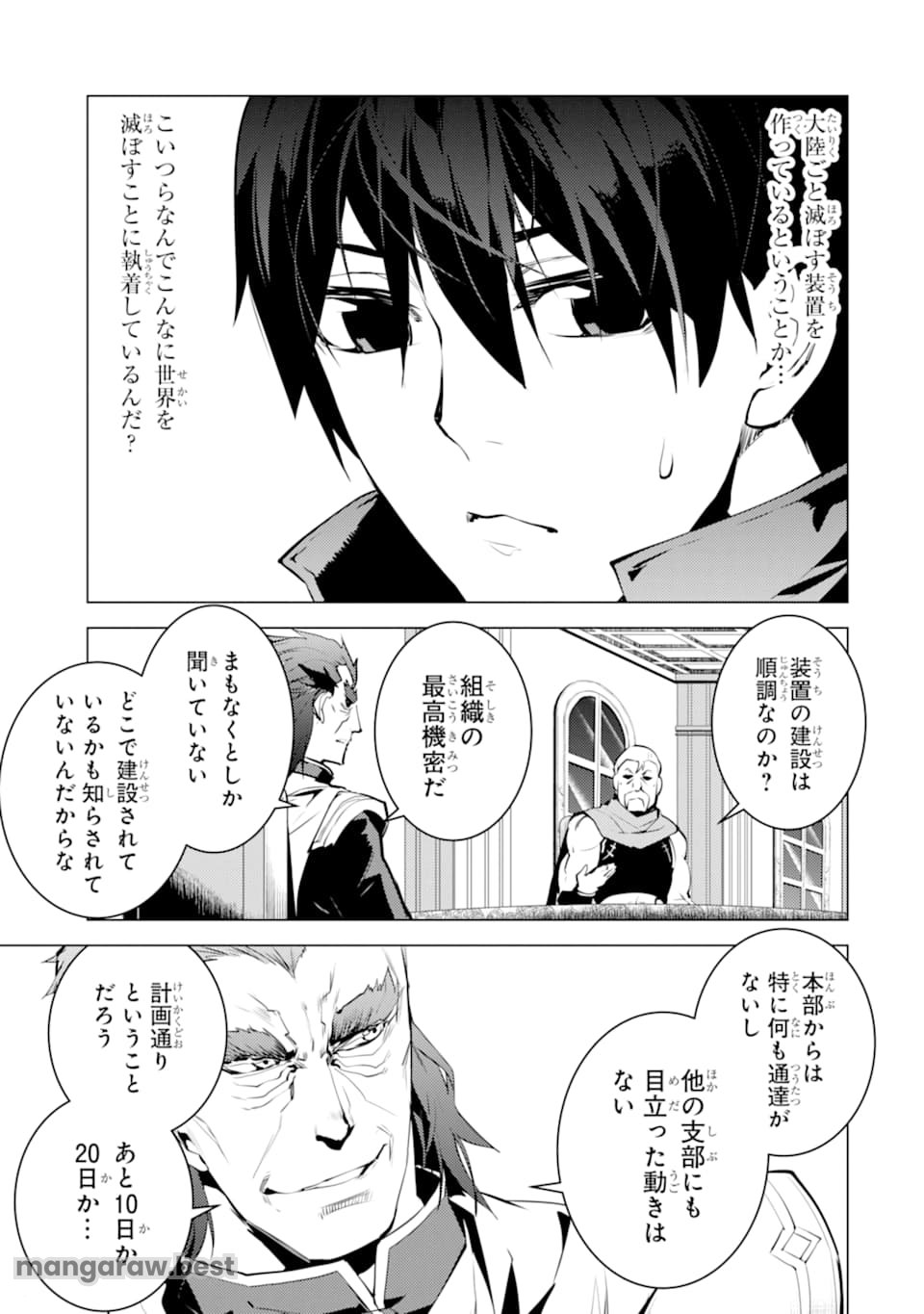 転生賢者の異世界ライフ～第二の職業を得て、世界最強になりました～ - 第22話 - Page 53