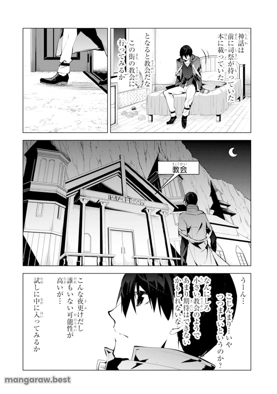 転生賢者の異世界ライフ～第二の職業を得て、世界最強になりました～ - 第22話 - Page 56