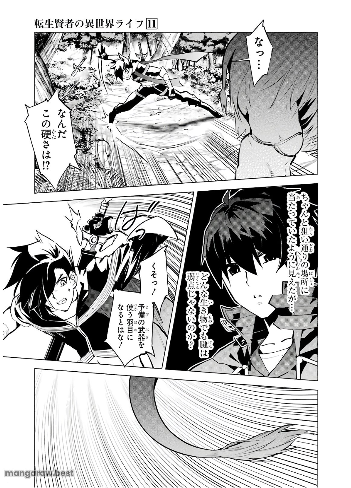 転生賢者の異世界ライフ～第二の職業を得て、世界最強になりました～ - 第31話 - Page 25