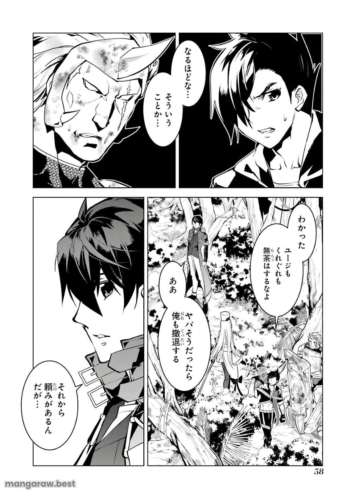 転生賢者の異世界ライフ～第二の職業を得て、世界最強になりました～ - 第31話 - Page 58