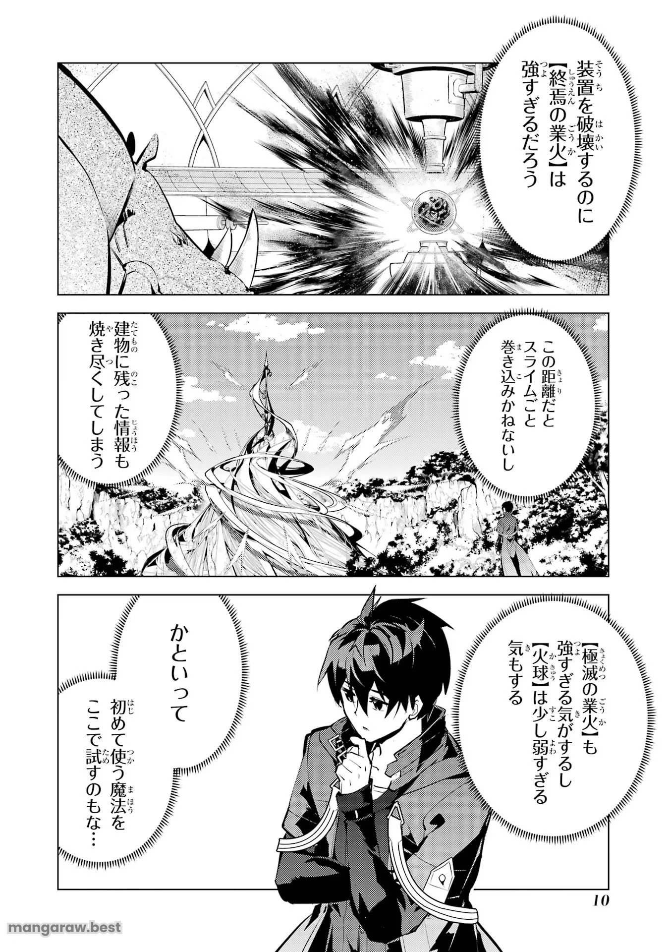 転生賢者の異世界ライフ～第二の職業を得て、世界最強になりました～ - 第52話 - Page 10