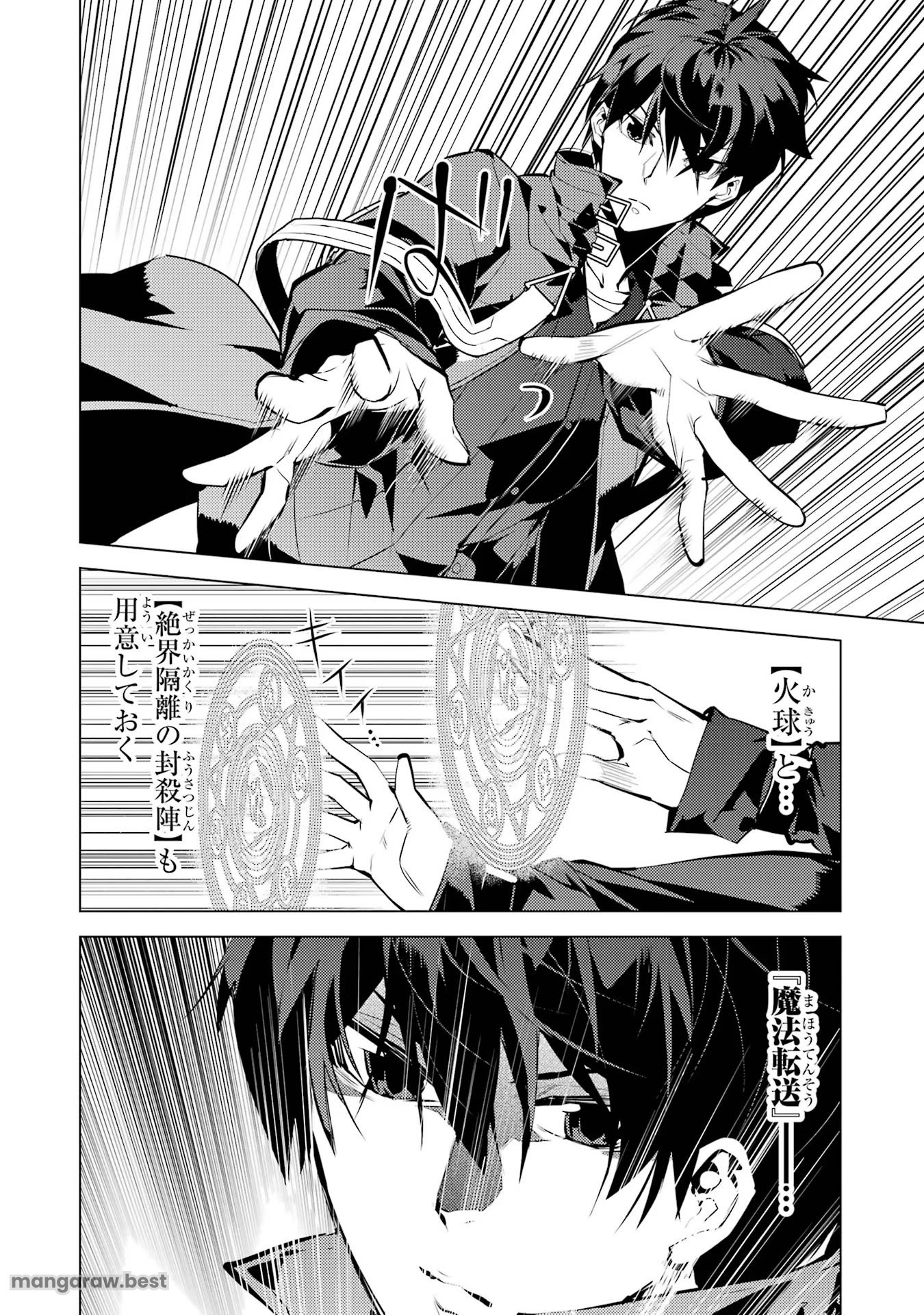 転生賢者の異世界ライフ～第二の職業を得て、世界最強になりました～ - 第52話 - Page 12