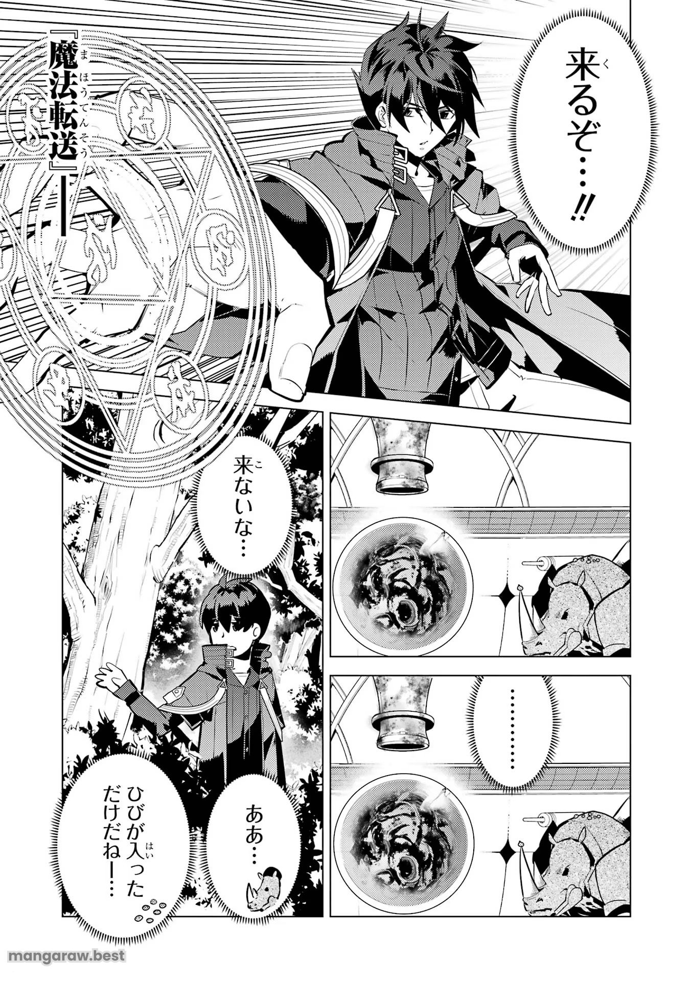 転生賢者の異世界ライフ～第二の職業を得て、世界最強になりました～ - 第52話 - Page 15