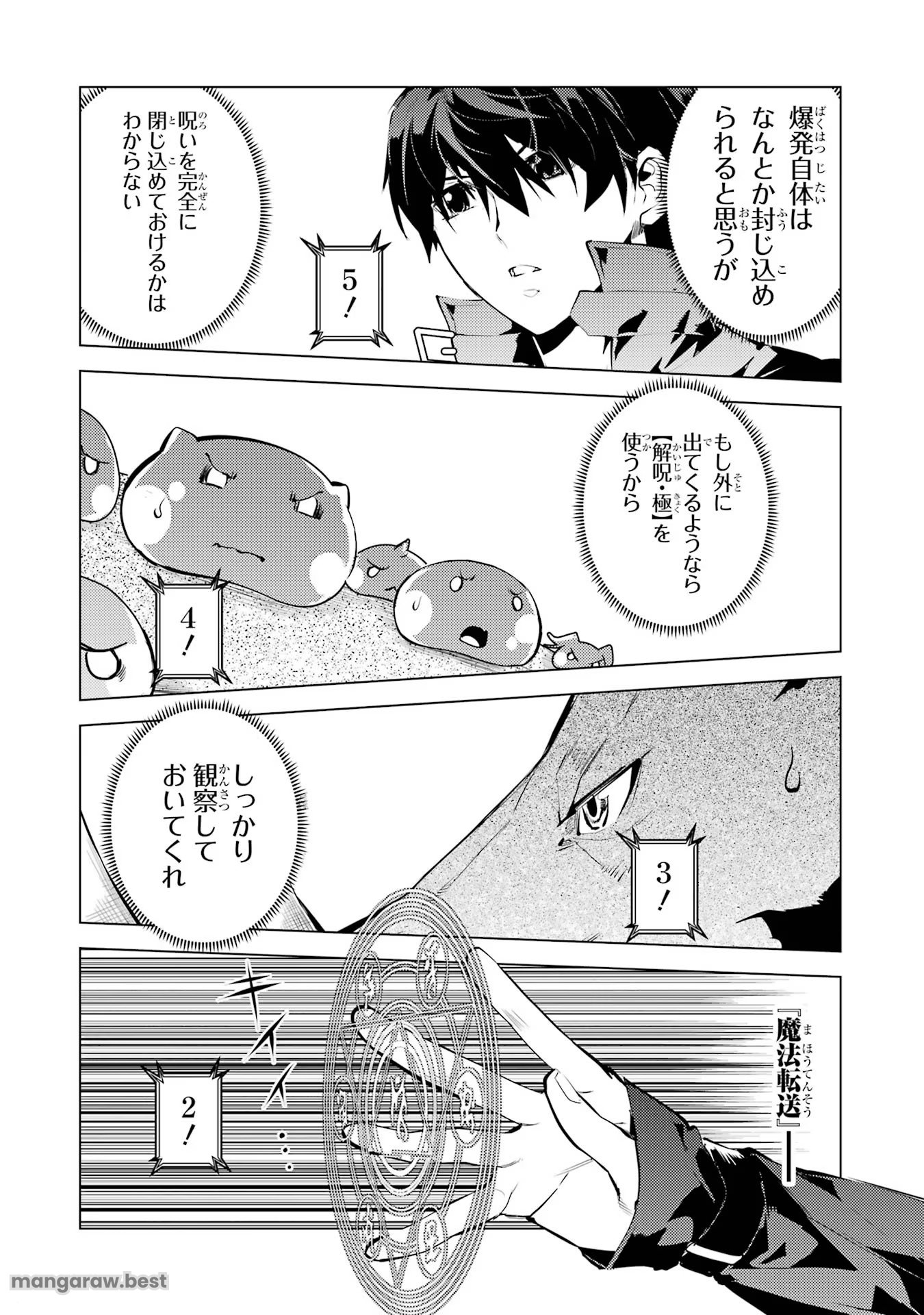 転生賢者の異世界ライフ～第二の職業を得て、世界最強になりました～ - 第52話 - Page 24