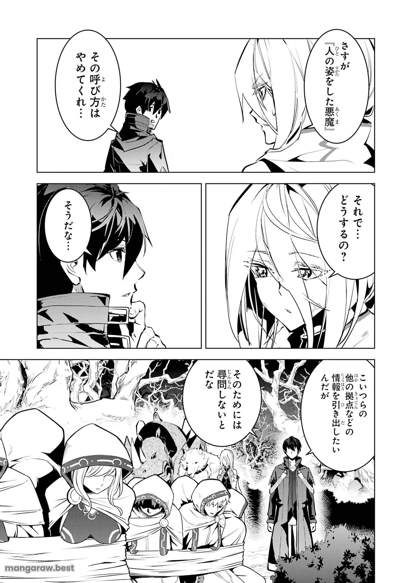 転生賢者の異世界ライフ～第二の職業を得て、世界最強になりました～ - 第52話 - Page 45