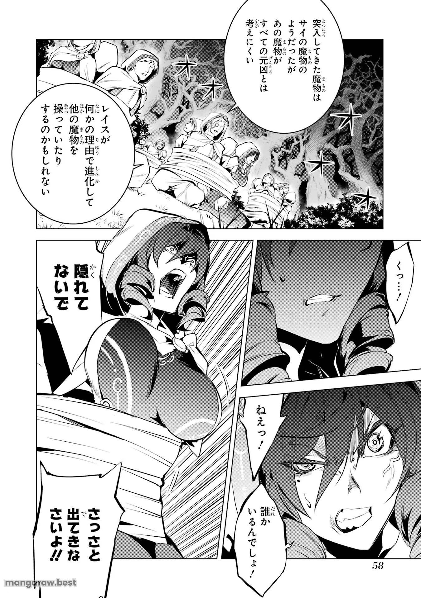 転生賢者の異世界ライフ～第二の職業を得て、世界最強になりました～ - 第52話 - Page 58