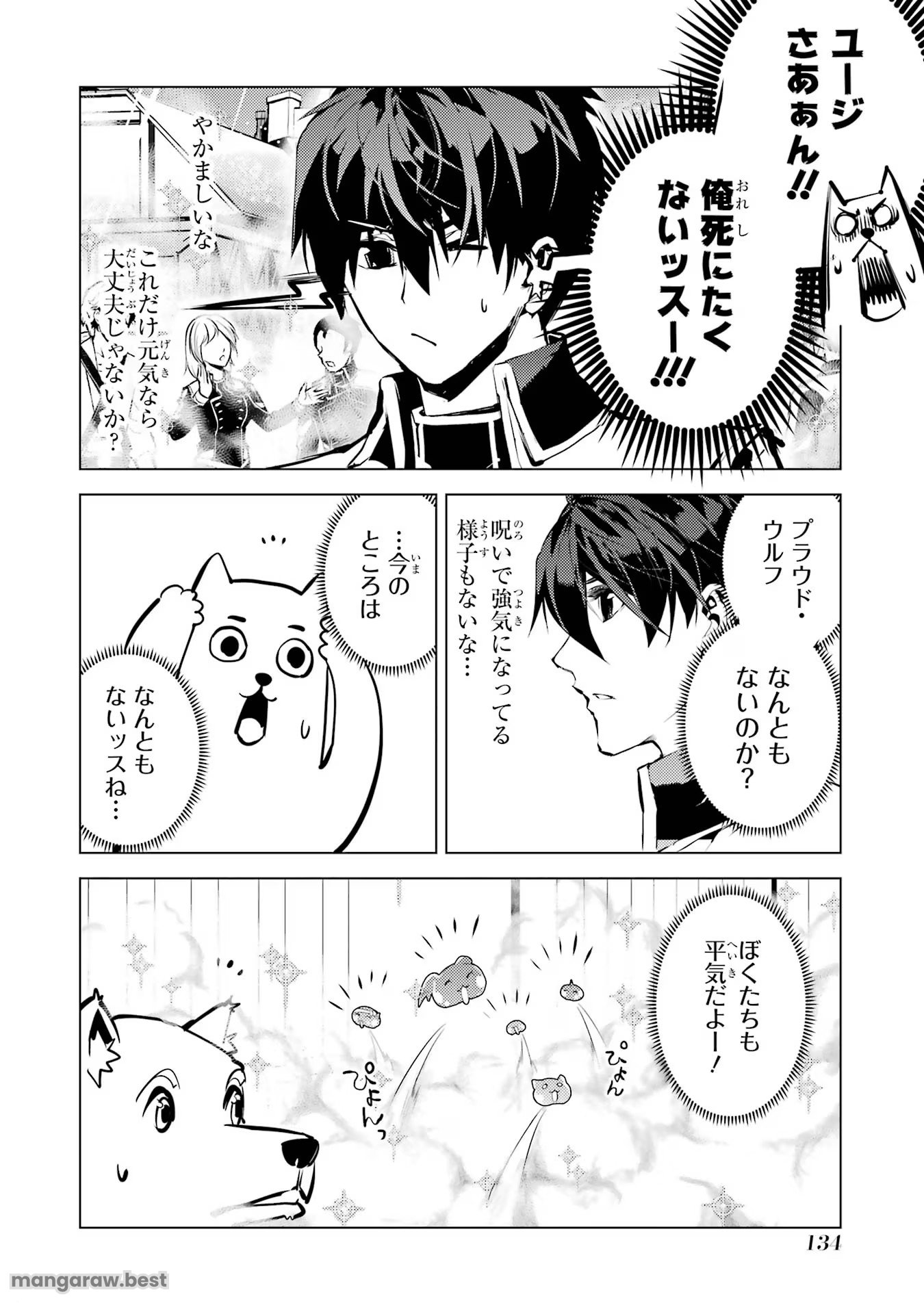 転生賢者の異世界ライフ～第二の職業を得て、世界最強になりました～ - 第69話 - Page 12