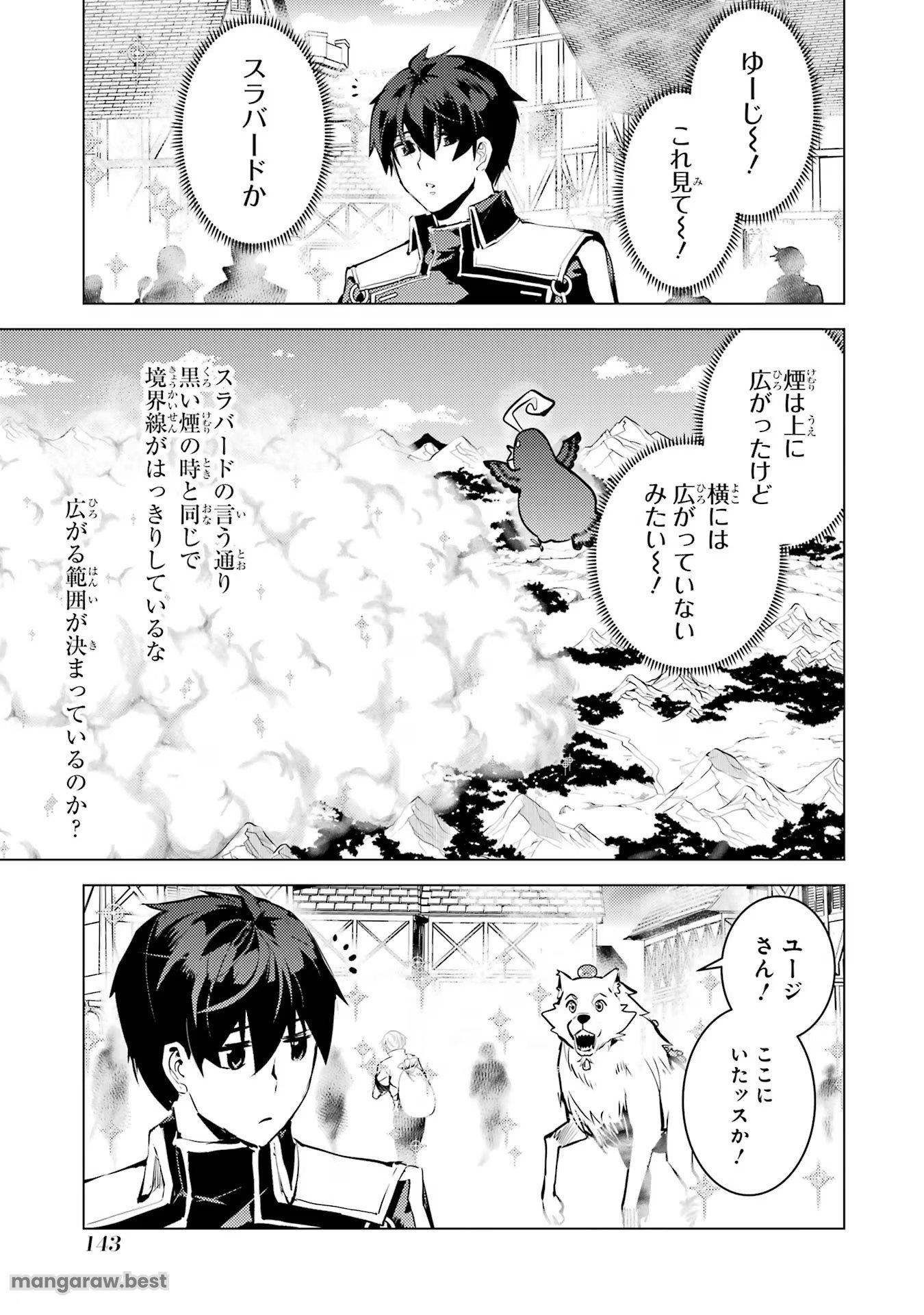 転生賢者の異世界ライフ～第二の職業を得て、世界最強になりました～ - 第69話 - Page 21