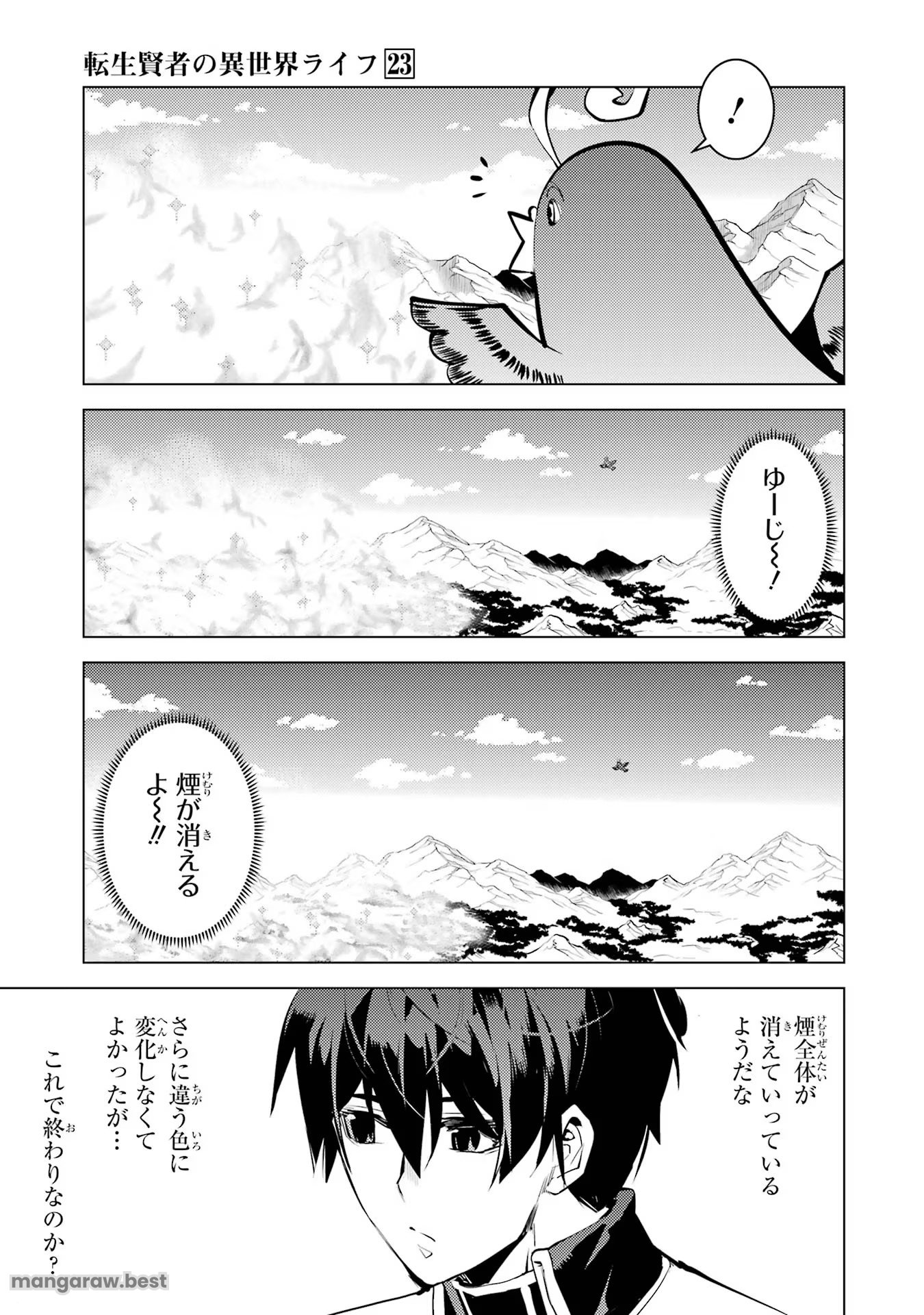 転生賢者の異世界ライフ～第二の職業を得て、世界最強になりました～ - 第69話 - Page 23